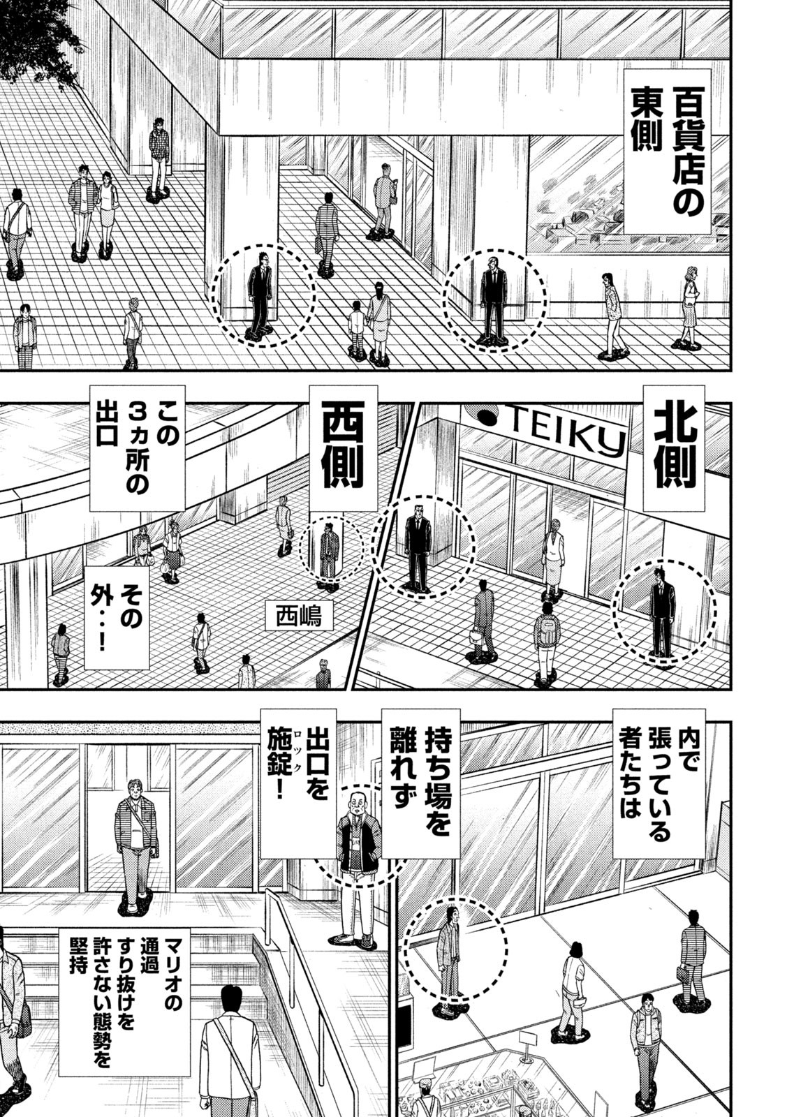 賭博堕天録カイジワン・ポーカー編 第408話 - Page 5