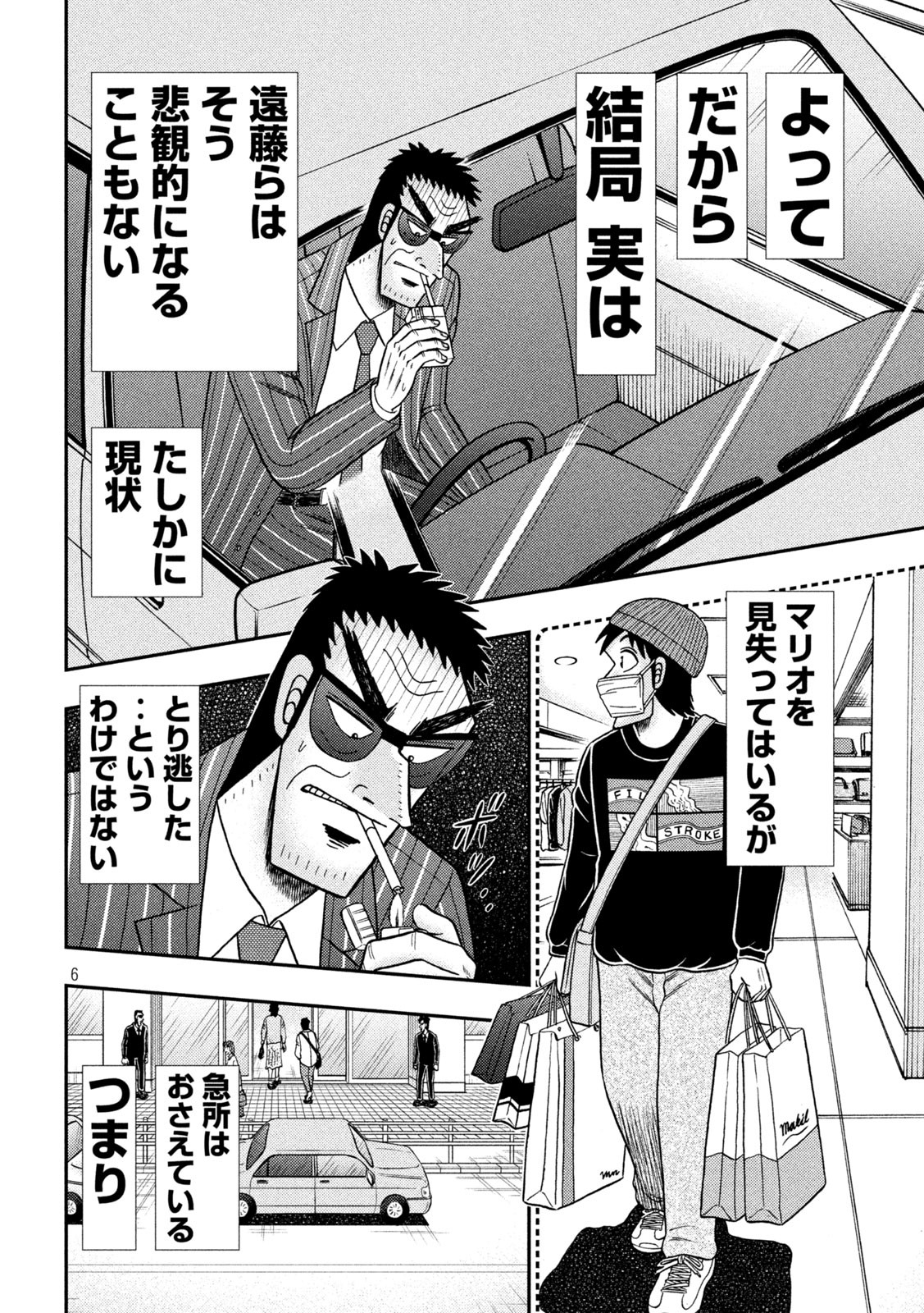 賭博堕天録カイジワン・ポーカー編 第408話 - Page 6