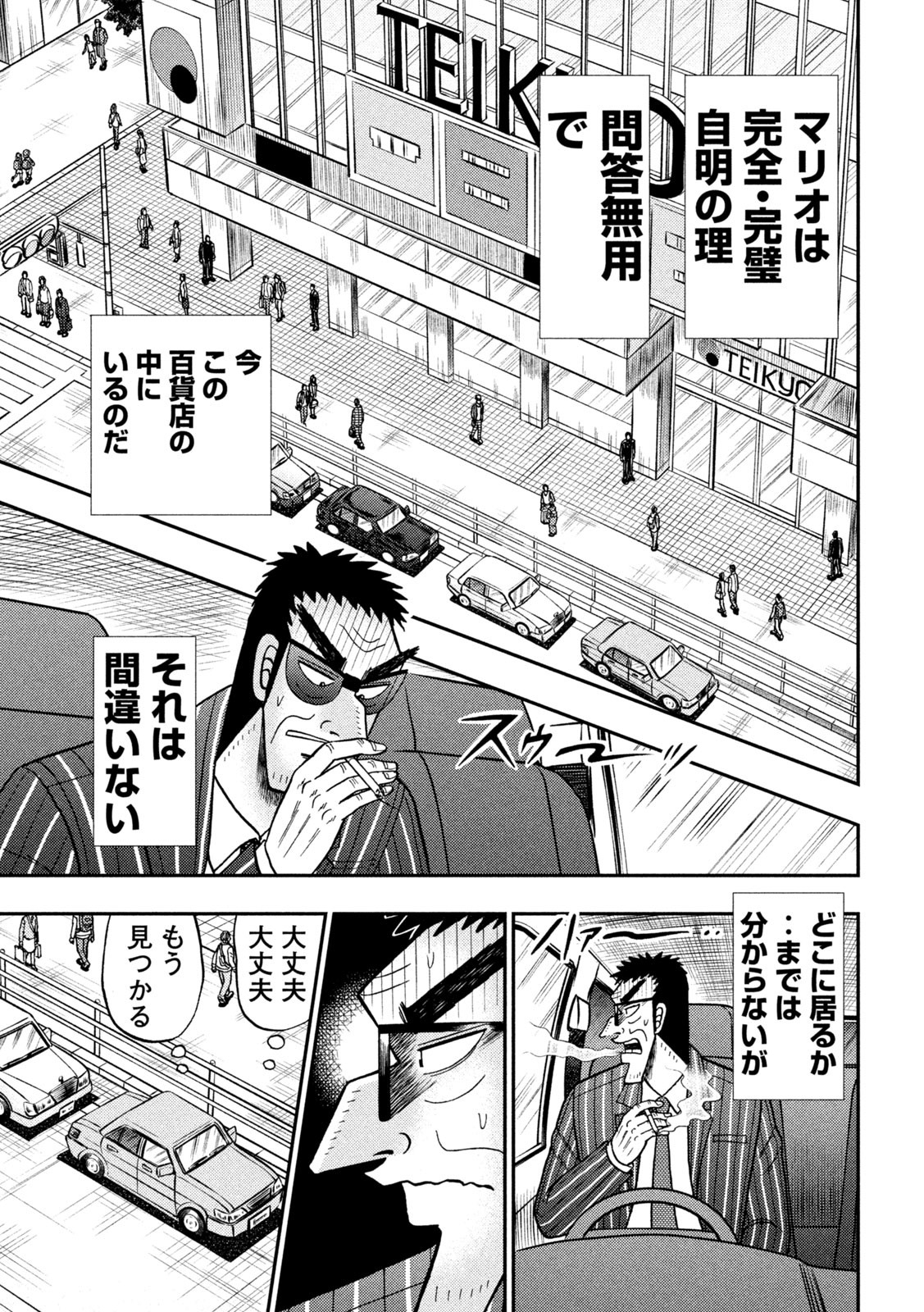 賭博堕天録カイジワン・ポーカー編 第408話 - Page 7