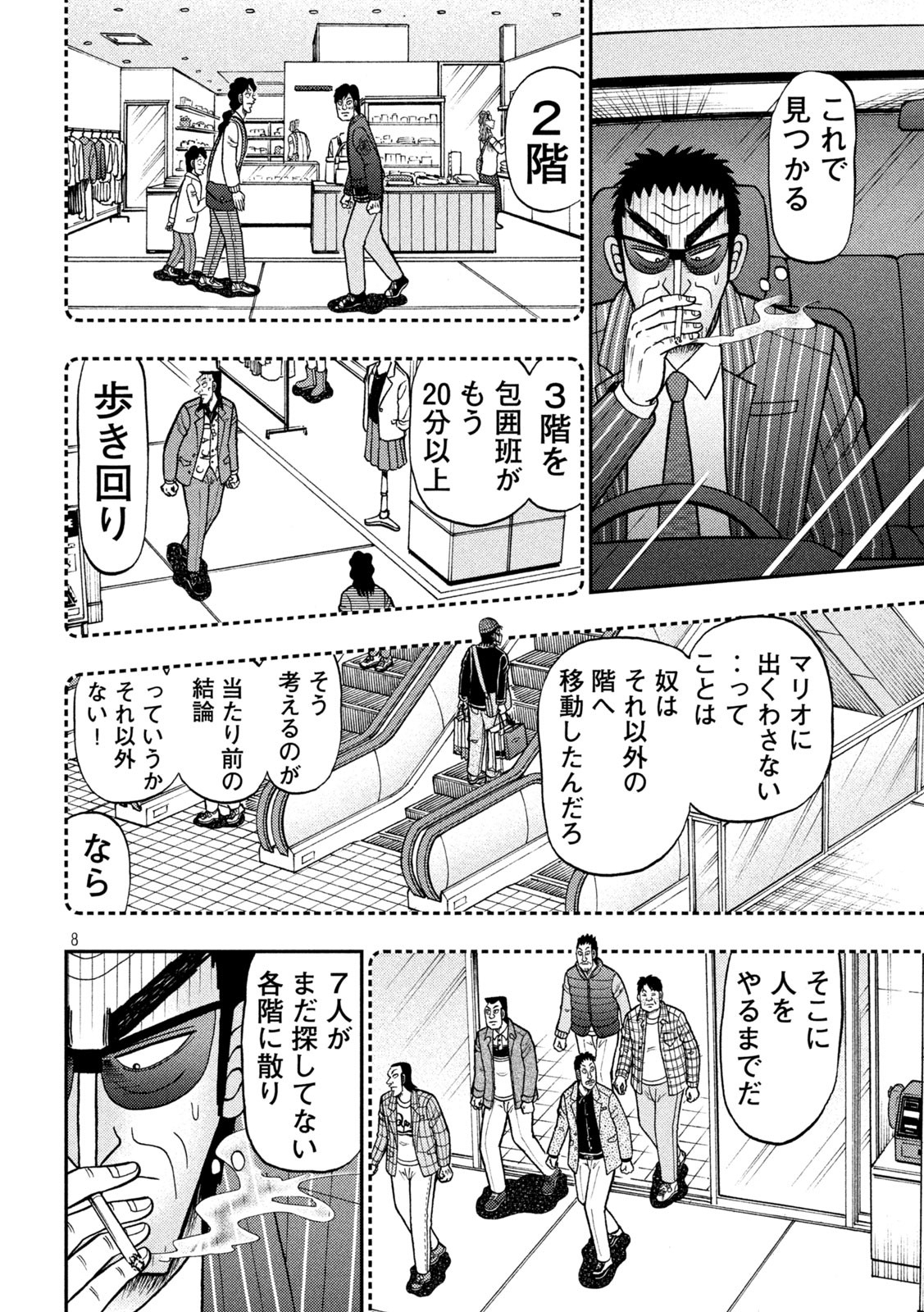 賭博堕天録カイジワン・ポーカー編 第408話 - Page 8