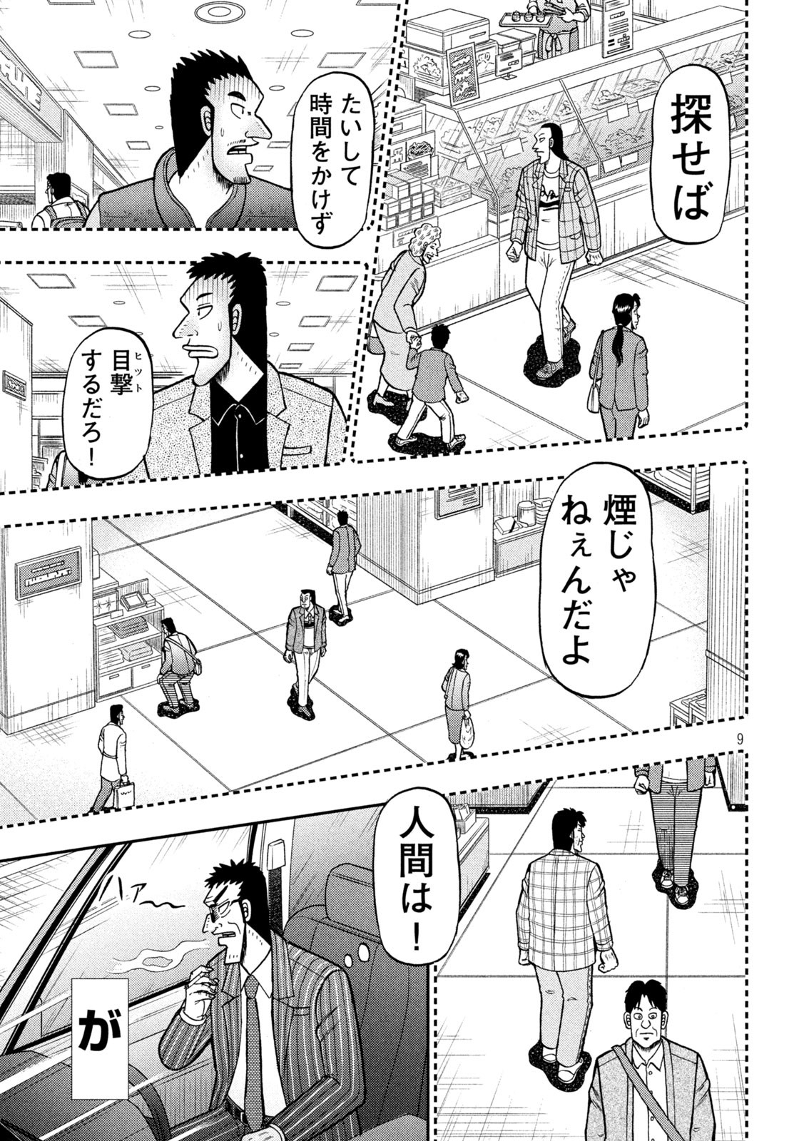 賭博堕天録カイジワン・ポーカー編 第408話 - Page 9