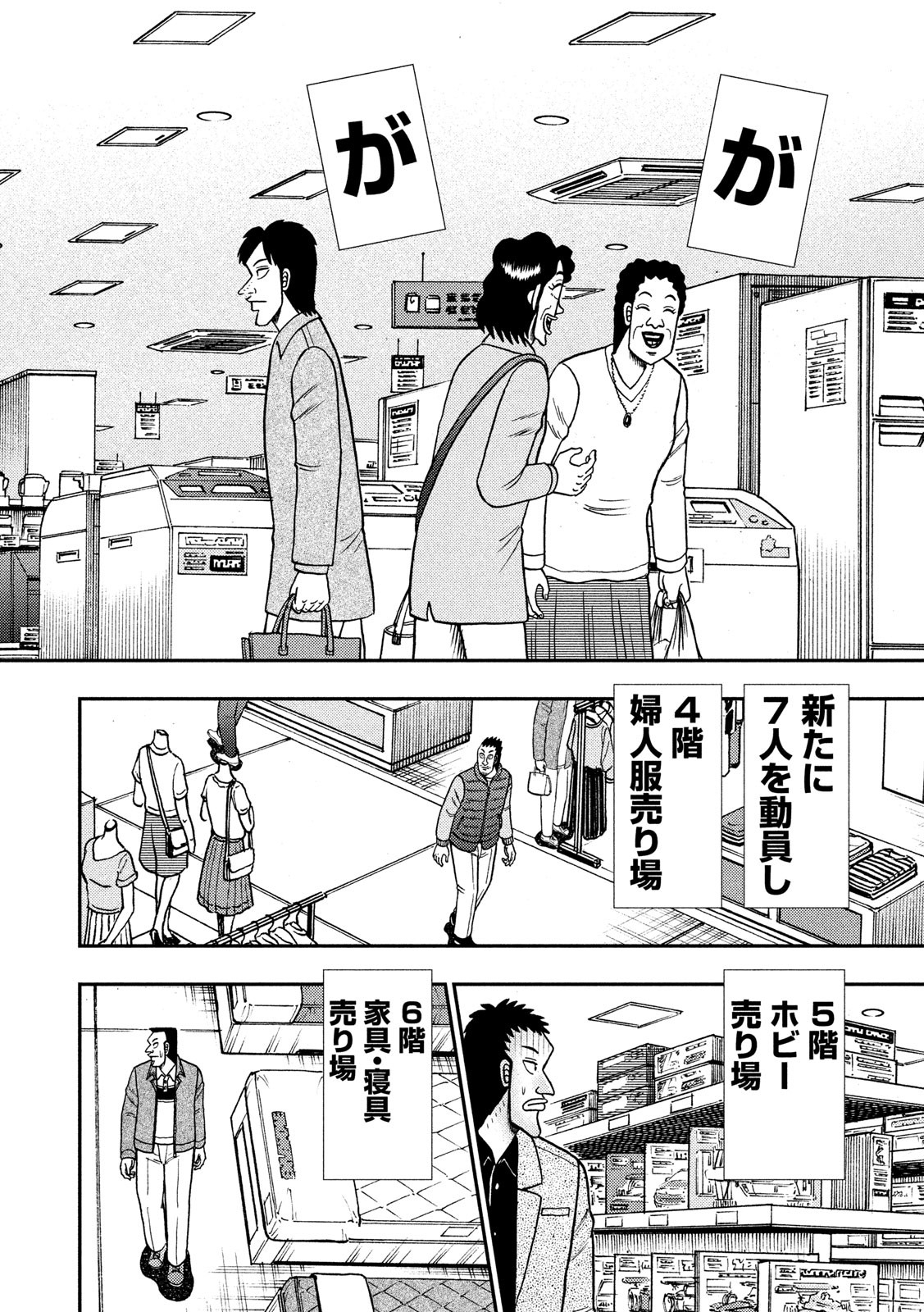 賭博堕天録カイジワン・ポーカー編 第408話 - Page 10