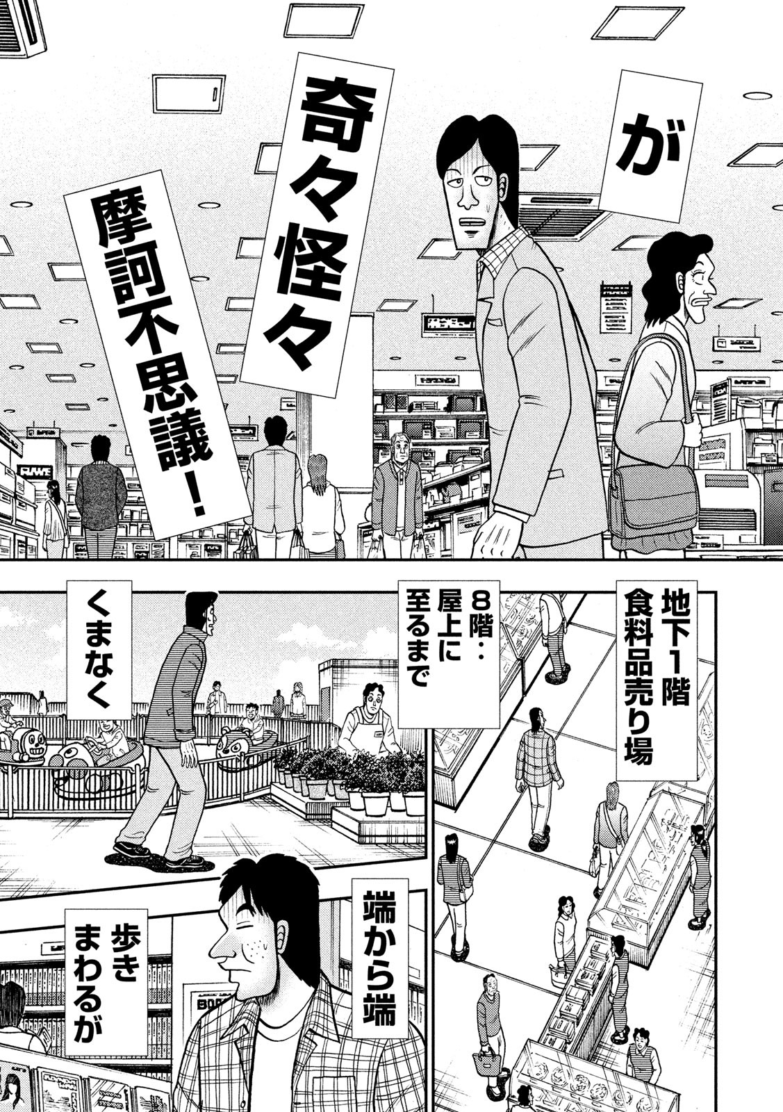 賭博堕天録カイジワン・ポーカー編 第408話 - Page 11