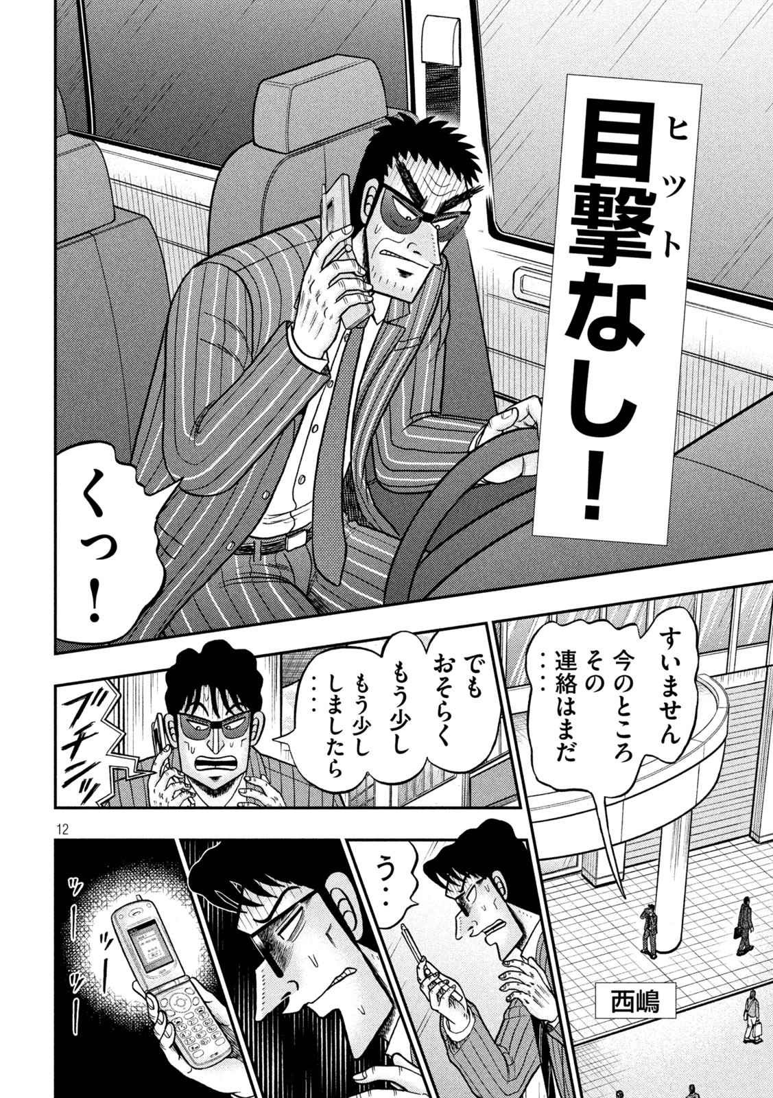 賭博堕天録カイジワン・ポーカー編 第408話 - Page 12