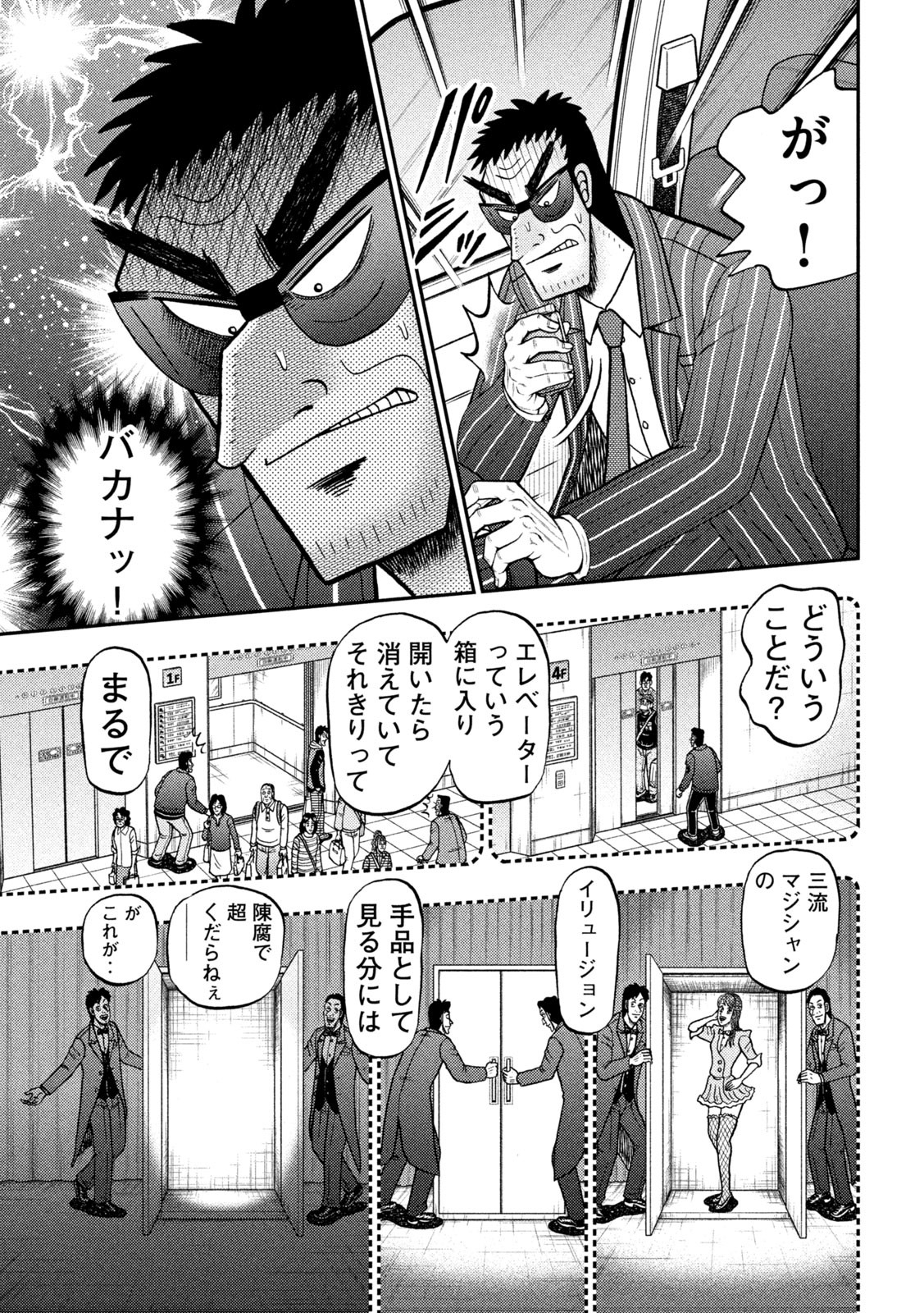 賭博堕天録カイジワン・ポーカー編 第408話 - Page 13