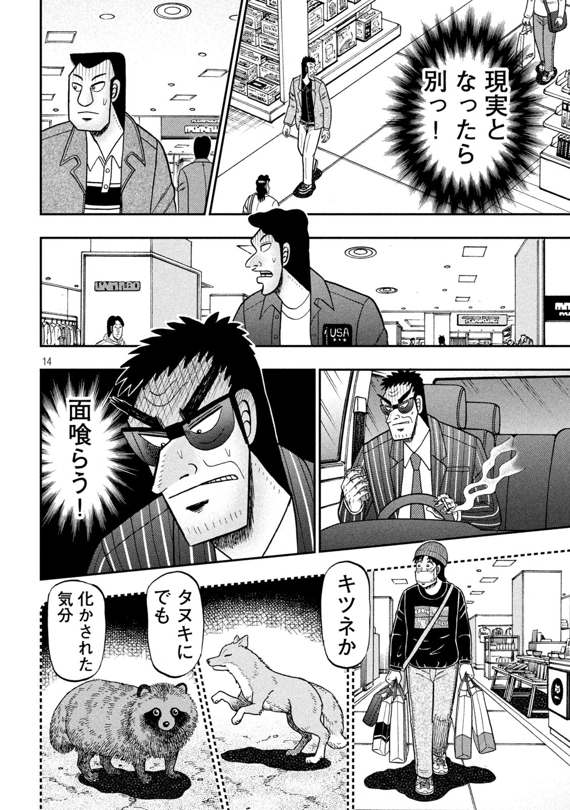 賭博堕天録カイジワン・ポーカー編 第408話 - Page 14