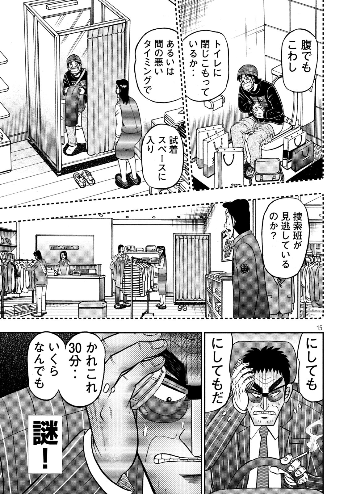 賭博堕天録カイジワン・ポーカー編 第408話 - Page 15