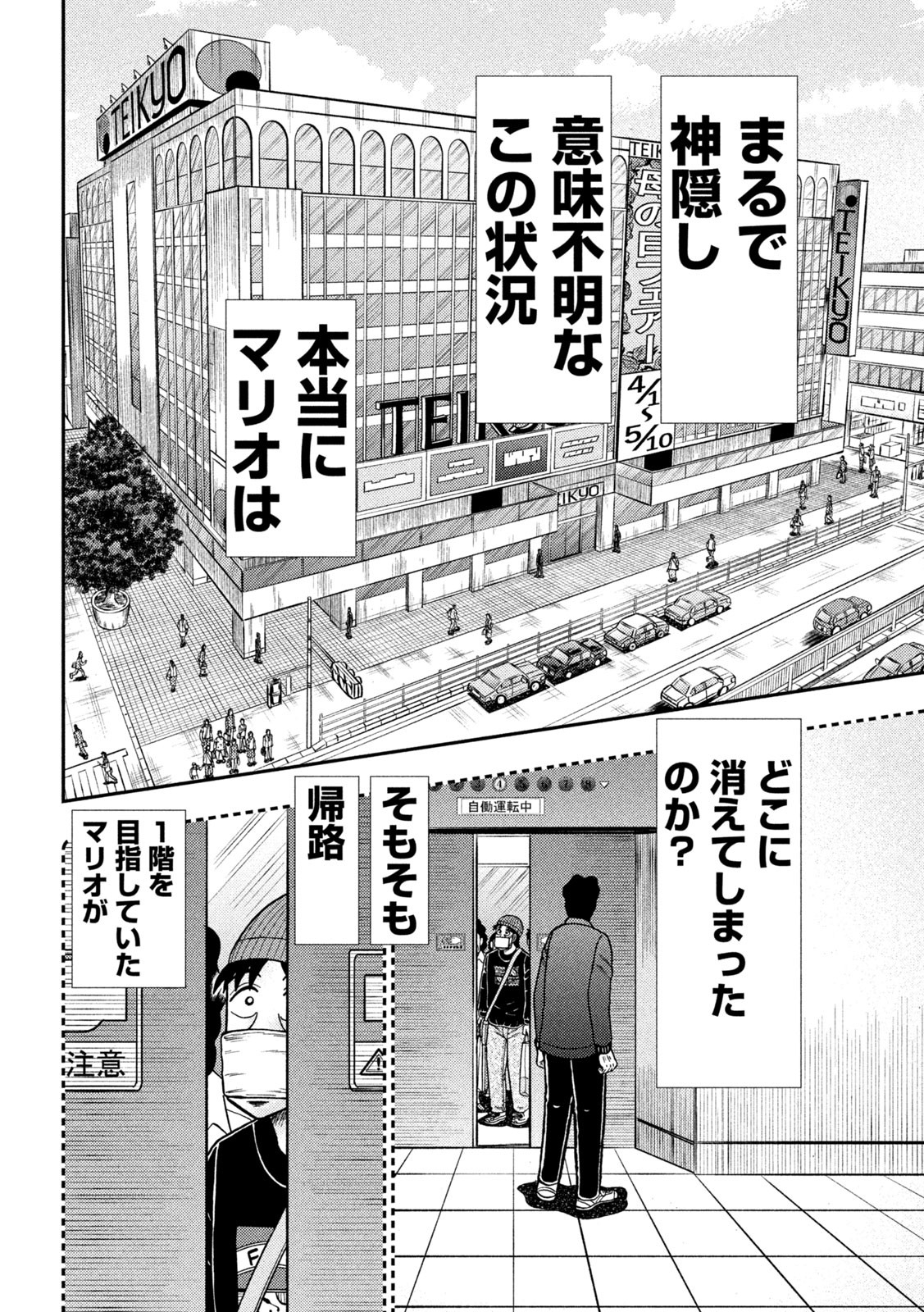 賭博堕天録カイジワン・ポーカー編 第408話 - Page 16