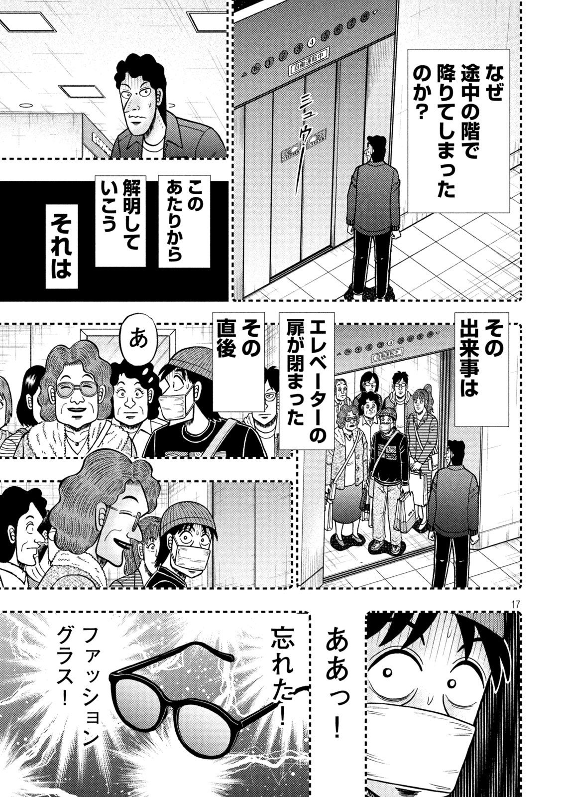 賭博堕天録カイジワン・ポーカー編 第408話 - Page 17