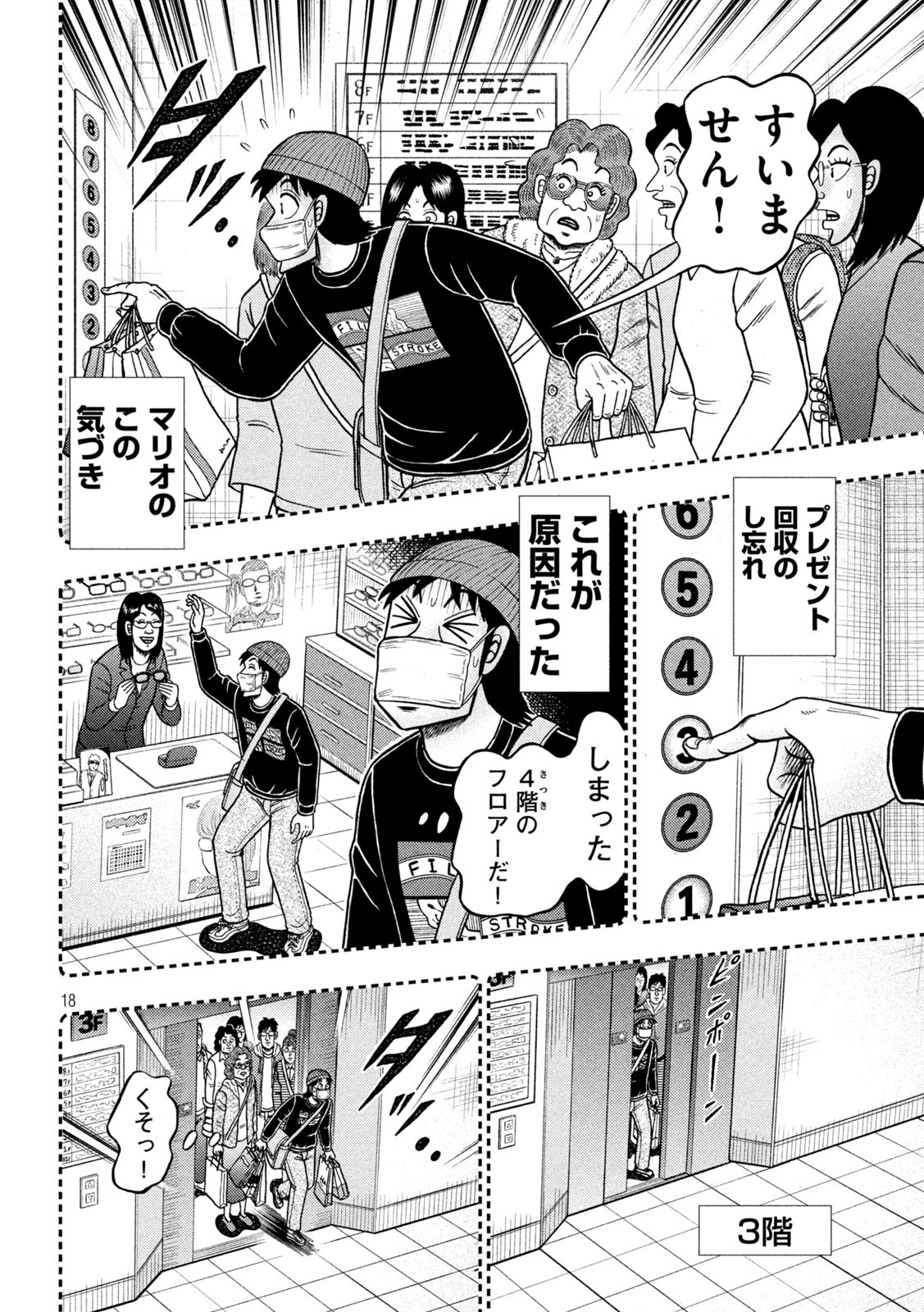 賭博堕天録カイジワン・ポーカー編 第408話 - Page 18