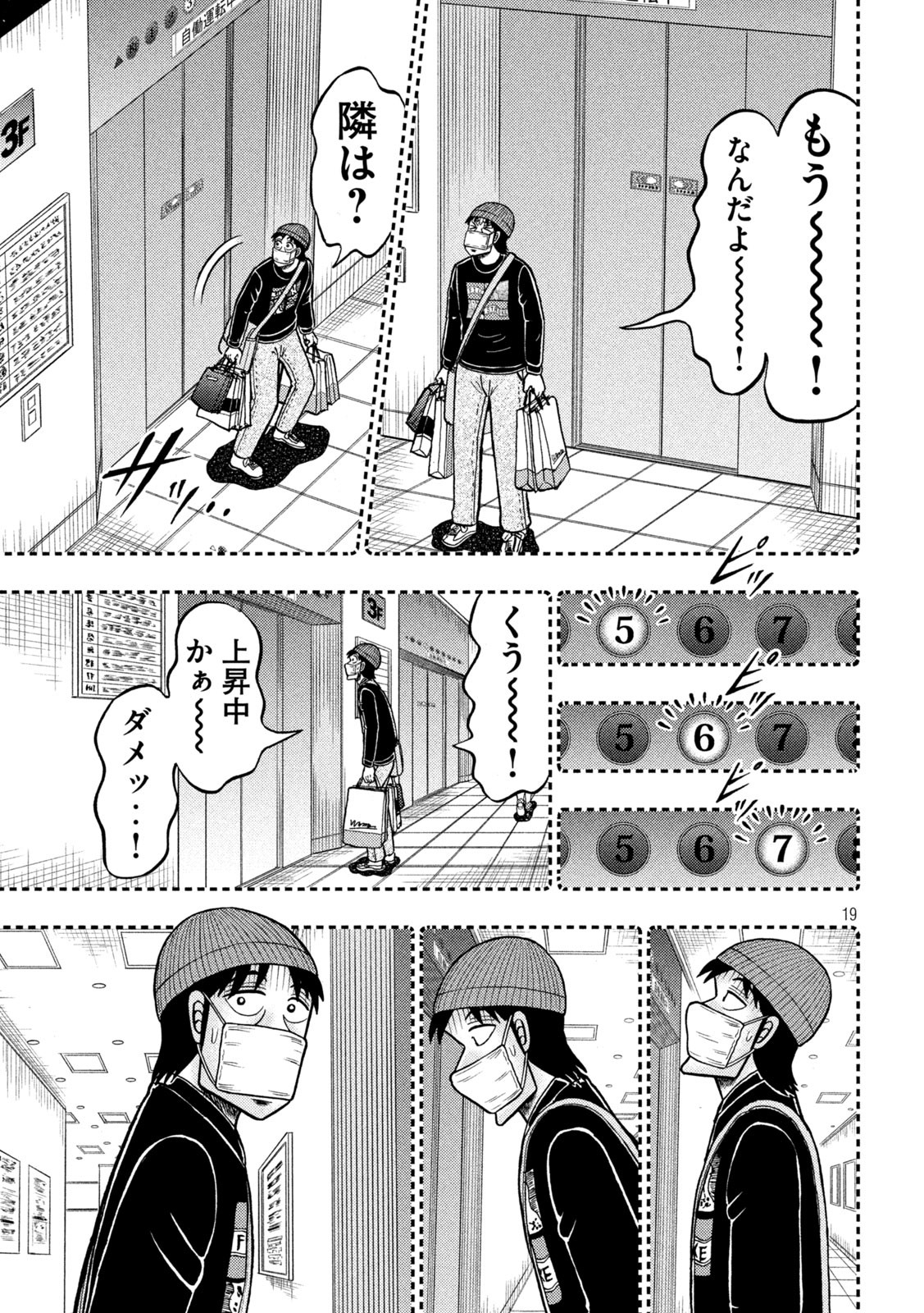 賭博堕天録カイジワン・ポーカー編 第408話 - Page 19