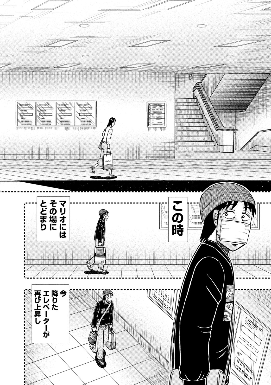 賭博堕天録カイジワン・ポーカー編 第408話 - Page 20