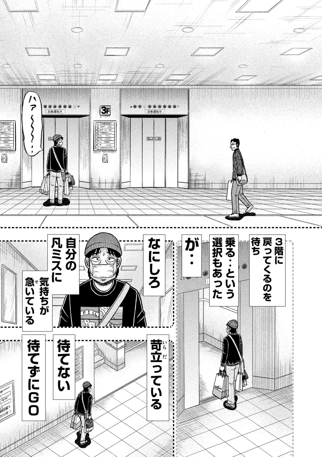 賭博堕天録カイジワン・ポーカー編 第408話 - Page 21