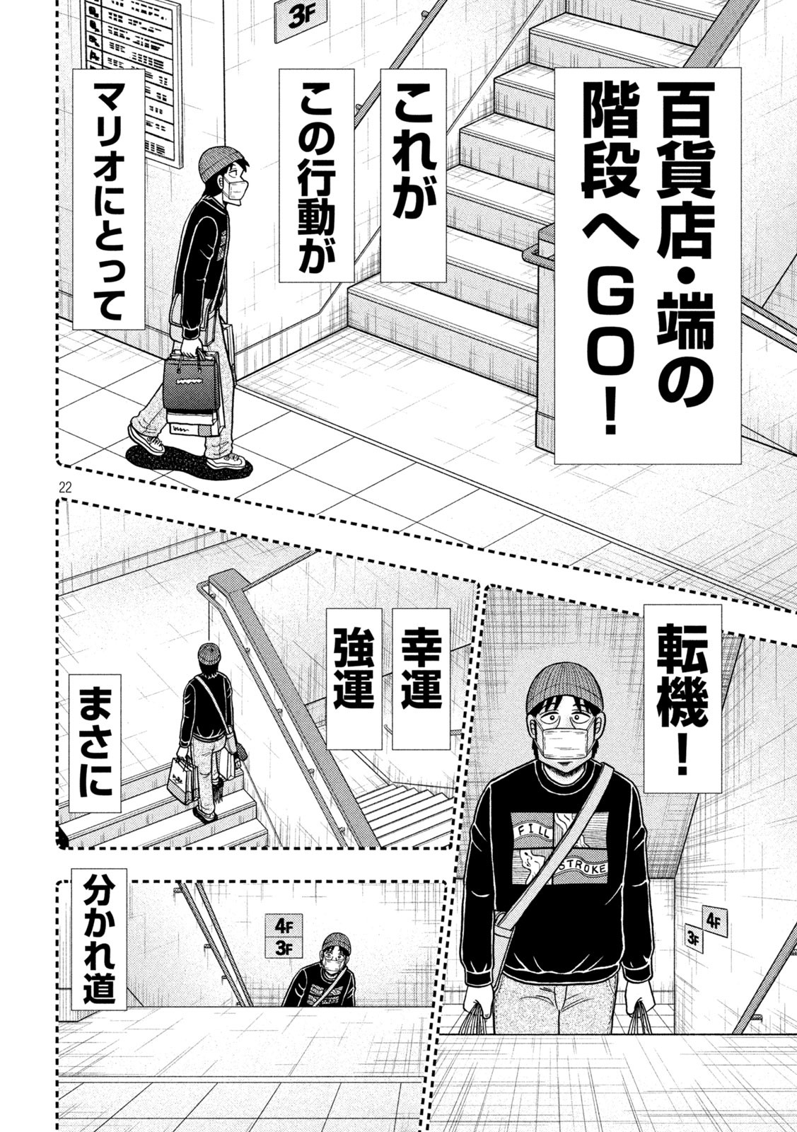 賭博堕天録カイジワン・ポーカー編 第408話 - Page 22