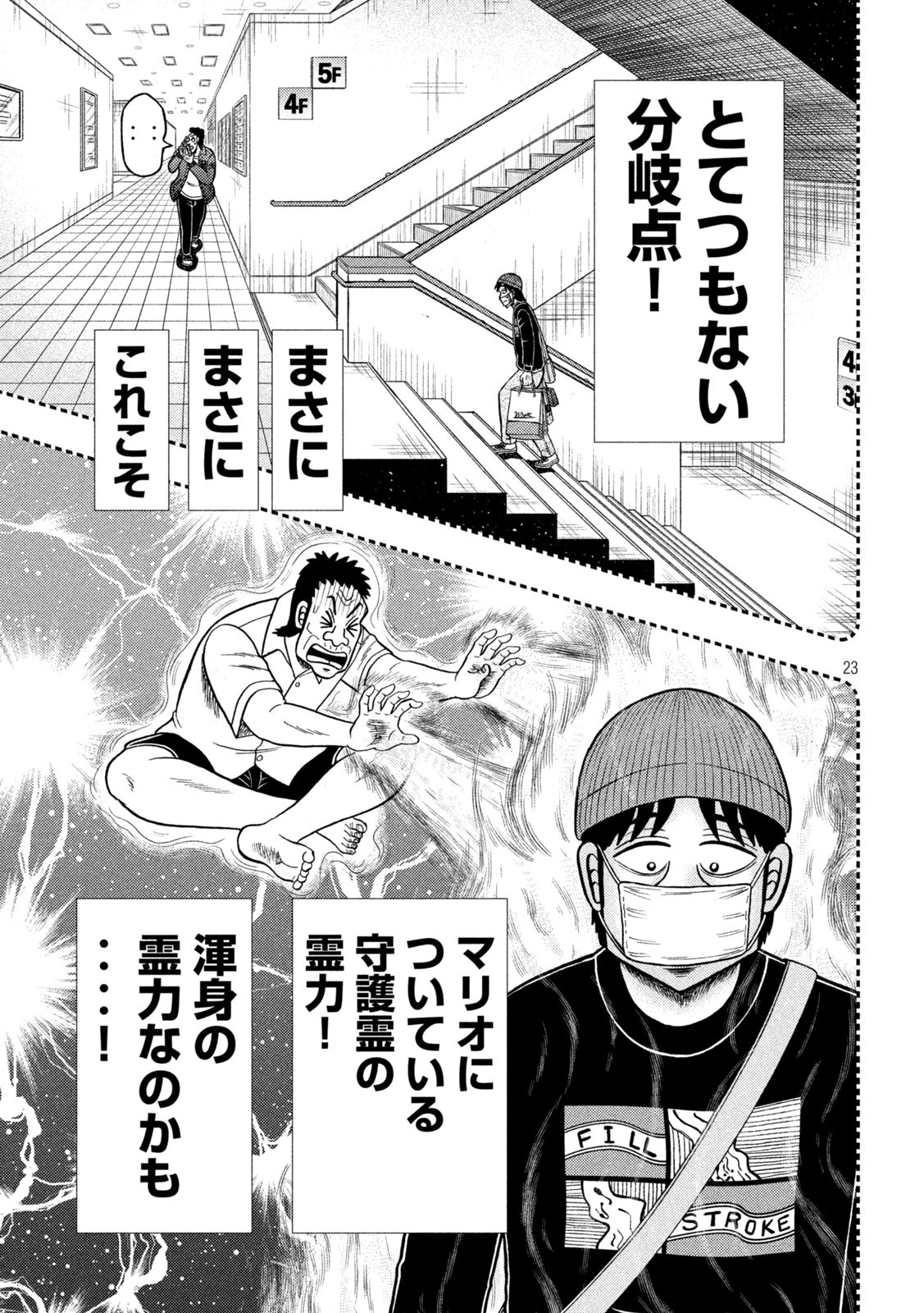 賭博堕天録カイジワン・ポーカー編 第408話 - Page 23