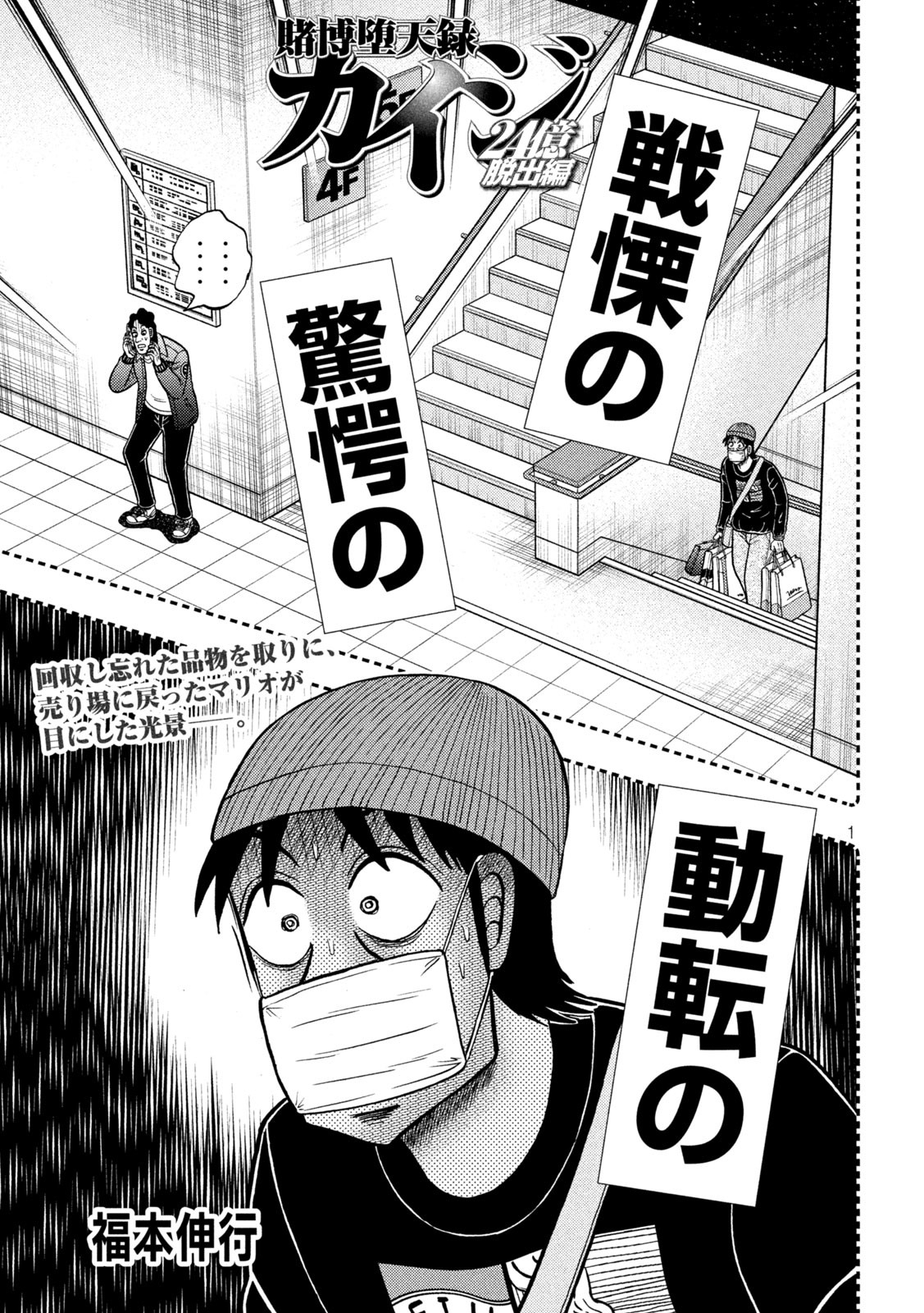 賭博堕天録カイジワン・ポーカー編 第409話 - Page 1