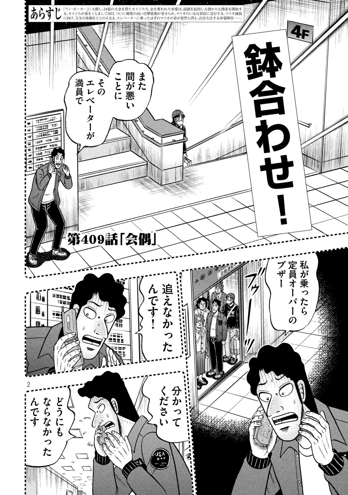 賭博堕天録カイジワン・ポーカー編 第409話 - Page 2