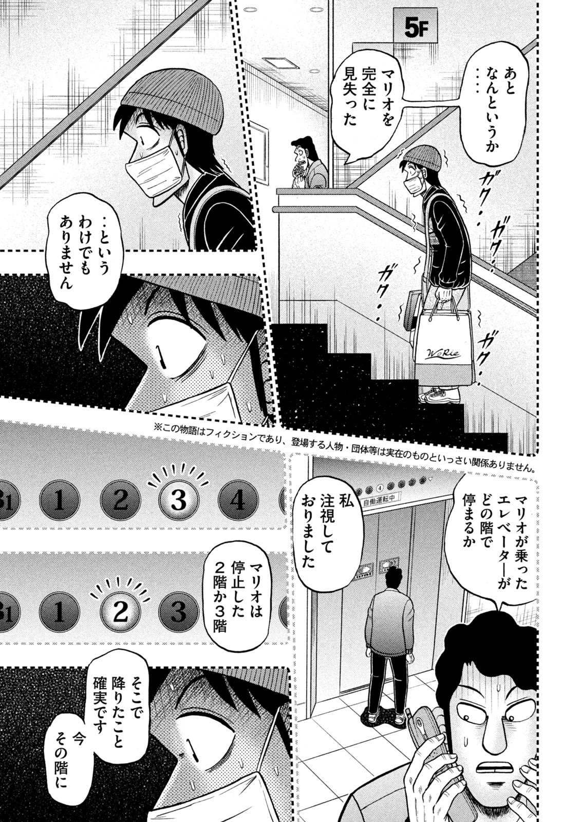 賭博堕天録カイジワン・ポーカー編 第409話 - Page 3