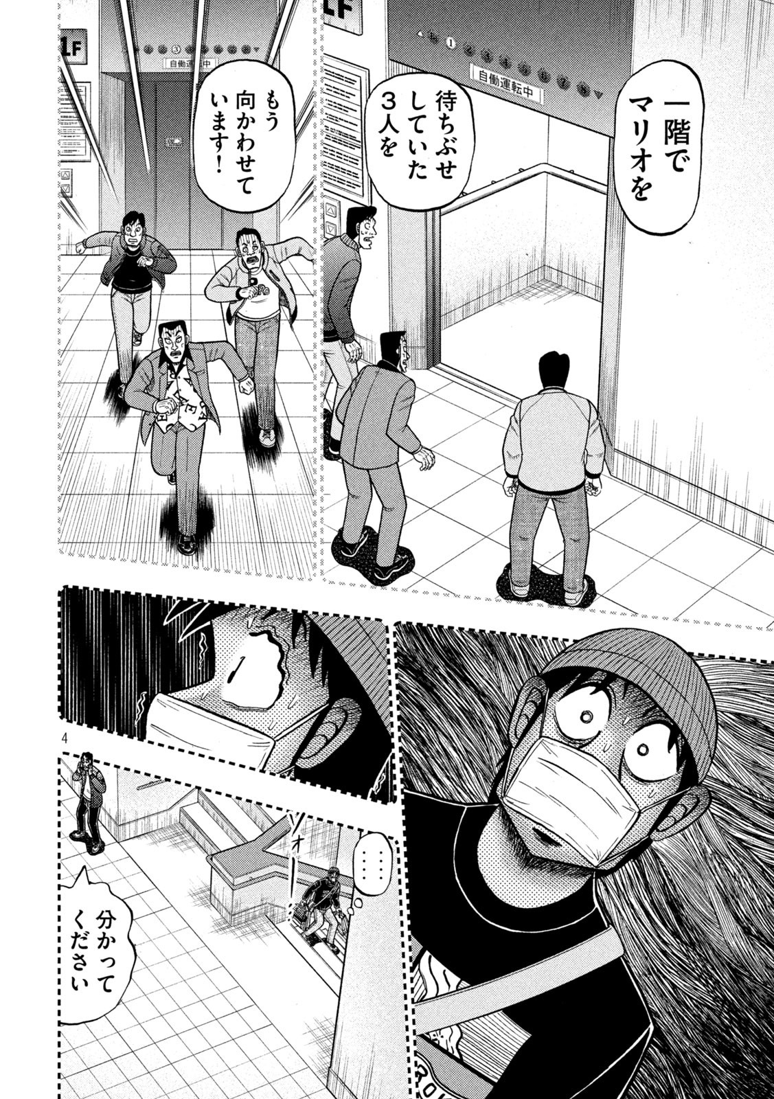 賭博堕天録カイジワン・ポーカー編 第409話 - Page 4