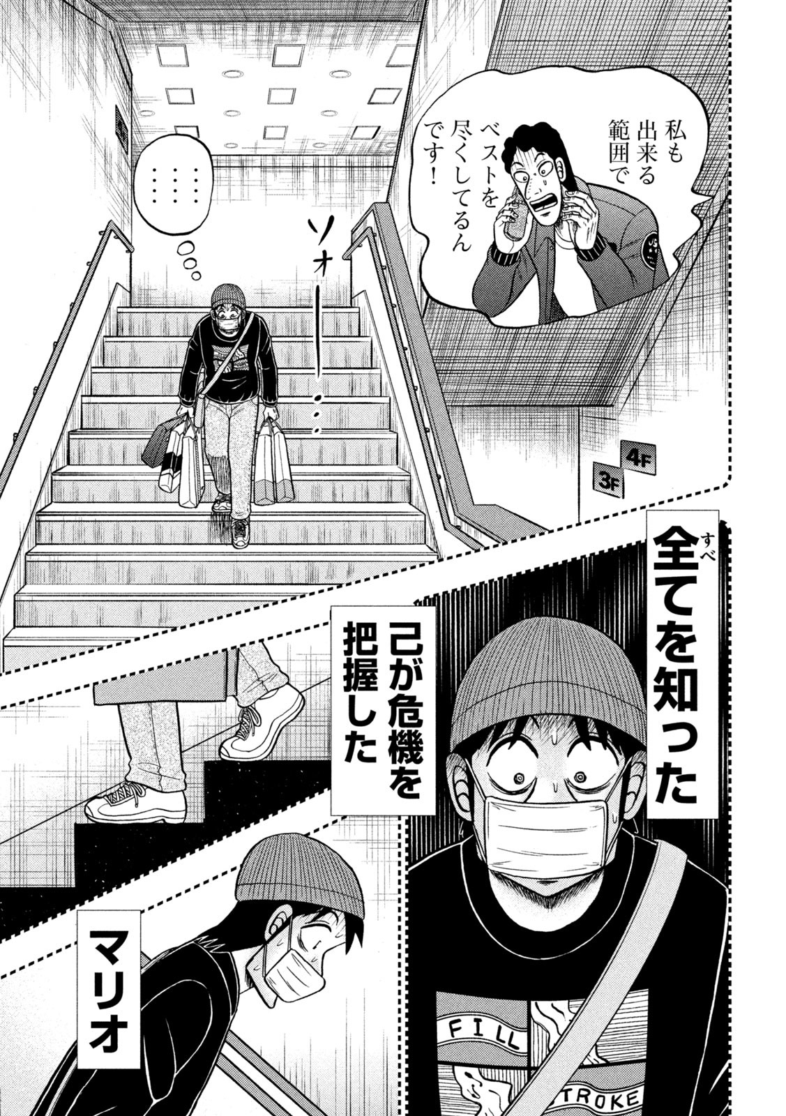 賭博堕天録カイジワン・ポーカー編 第409話 - Page 5