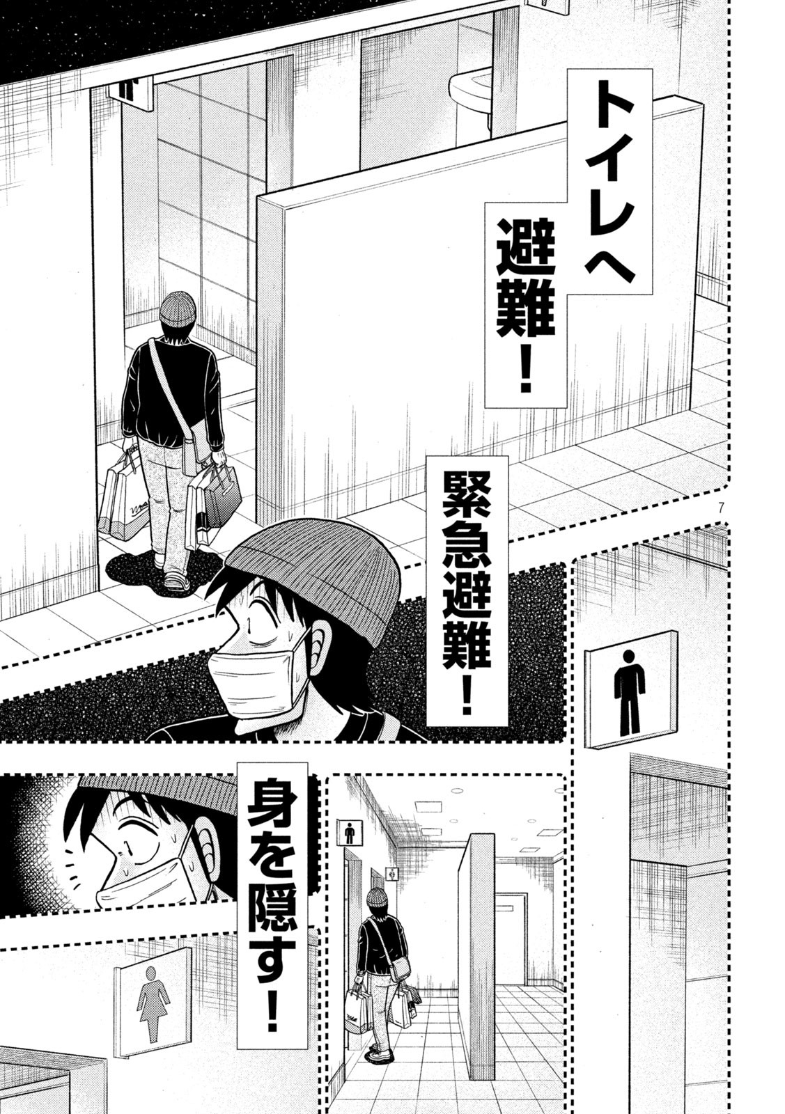 賭博堕天録カイジワン・ポーカー編 第409話 - Page 7