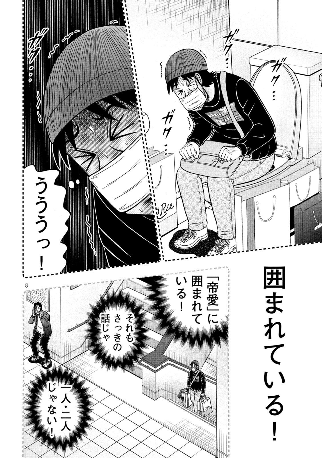 賭博堕天録カイジワン・ポーカー編 第409話 - Page 8