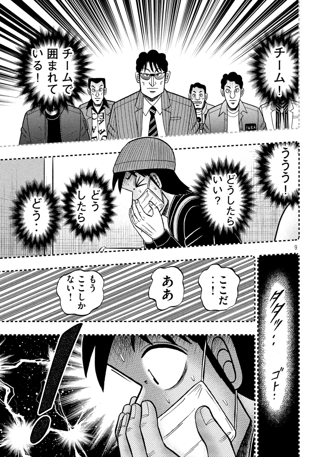 賭博堕天録カイジワン・ポーカー編 第409話 - Page 9