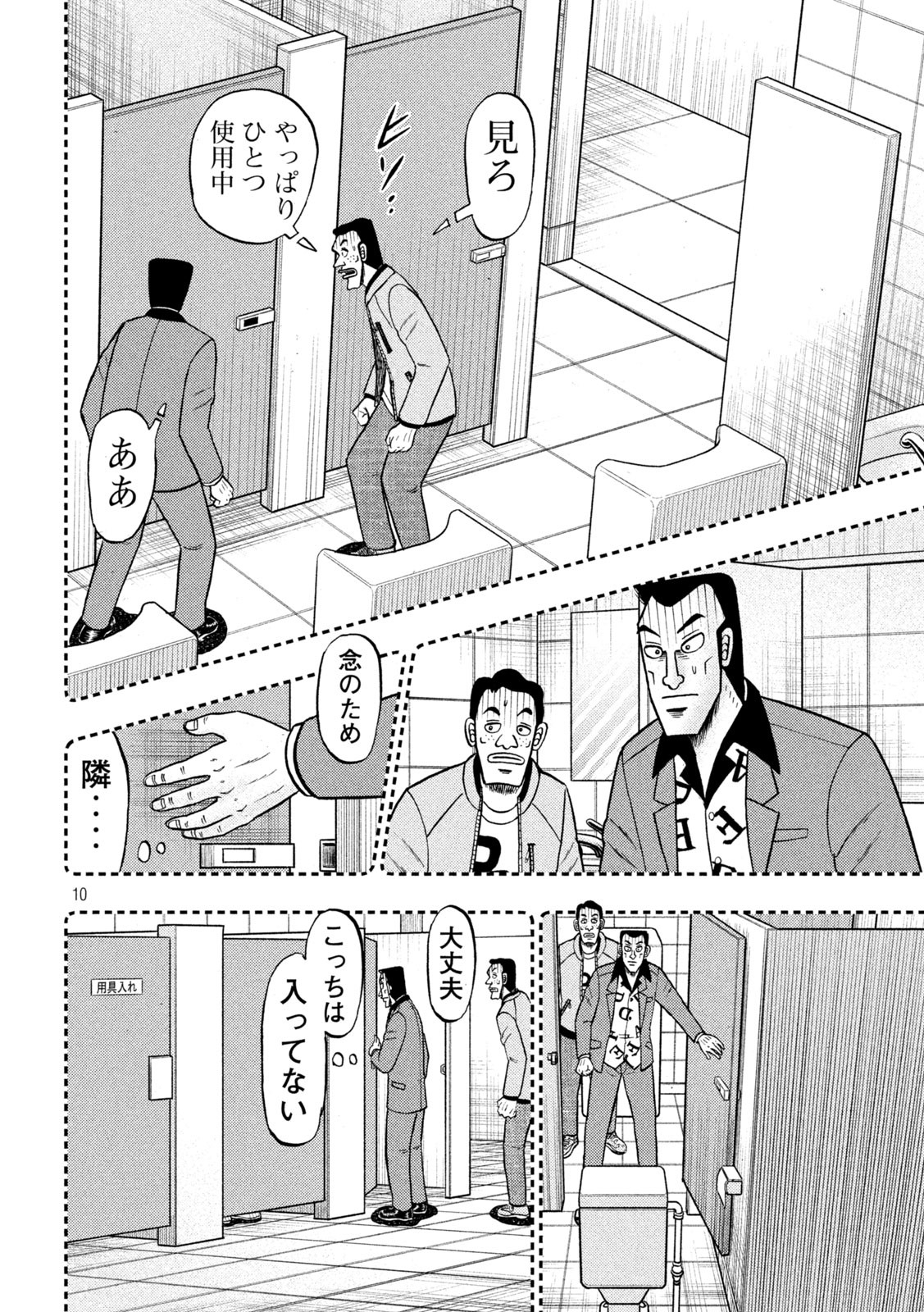 賭博堕天録カイジワン・ポーカー編 第409話 - Page 10