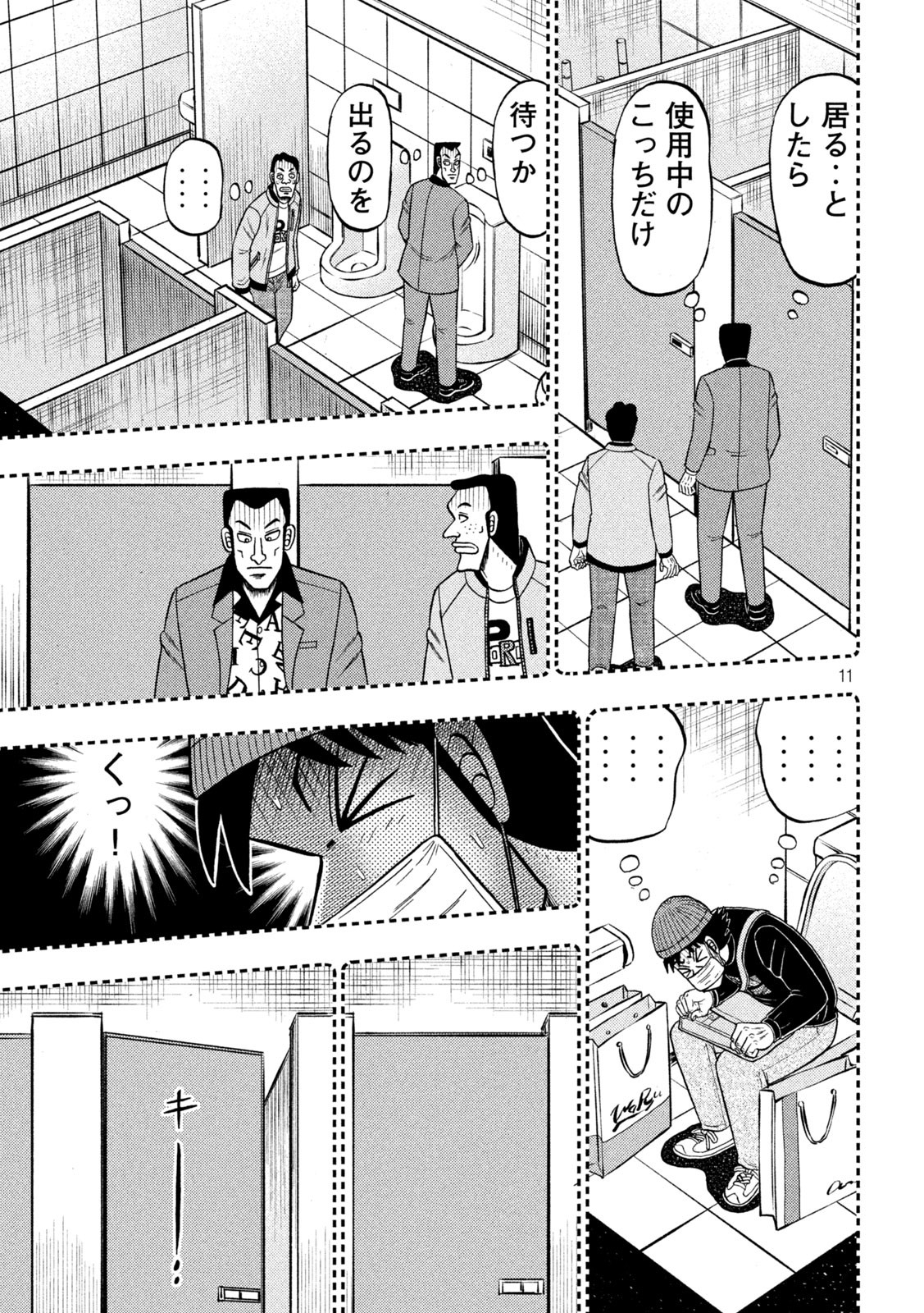 賭博堕天録カイジワン・ポーカー編 第409話 - Page 11