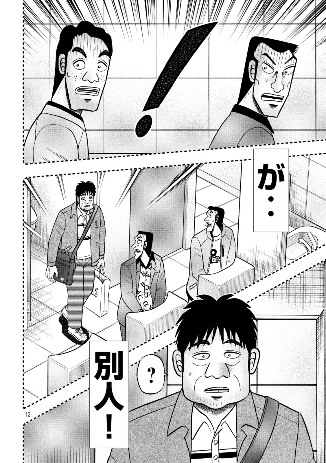 賭博堕天録カイジワン・ポーカー編 第409話 - Page 12