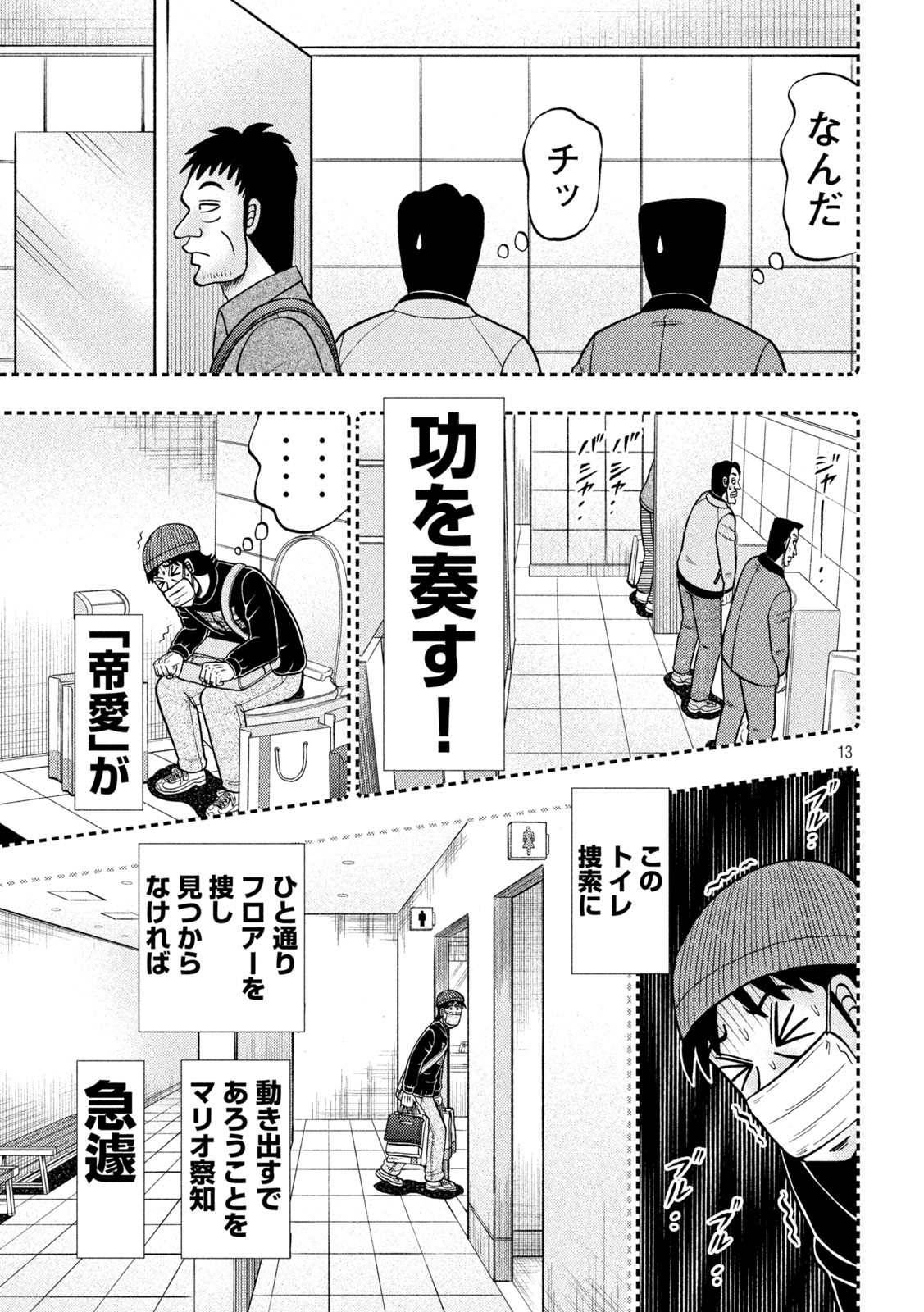 賭博堕天録カイジワン・ポーカー編 第409話 - Page 13