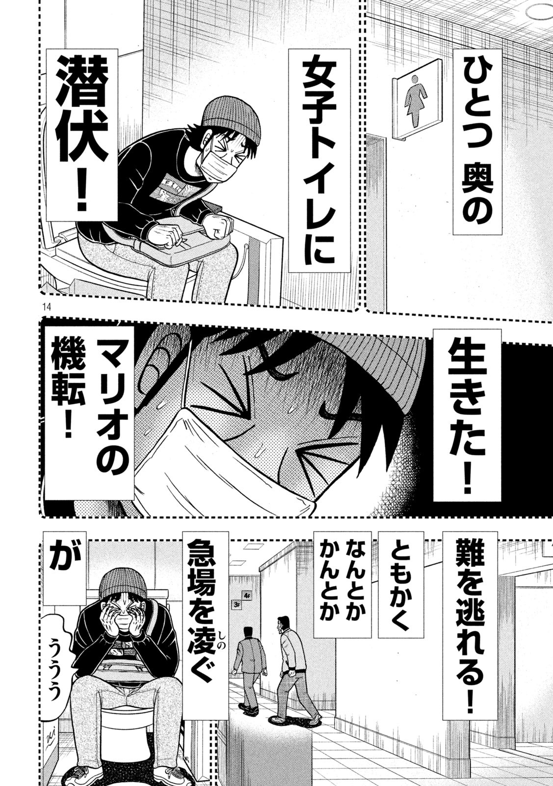 賭博堕天録カイジワン・ポーカー編 第409話 - Page 14