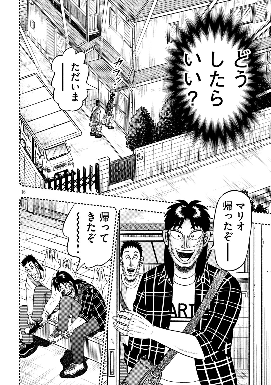 賭博堕天録カイジワン・ポーカー編 第409話 - Page 16