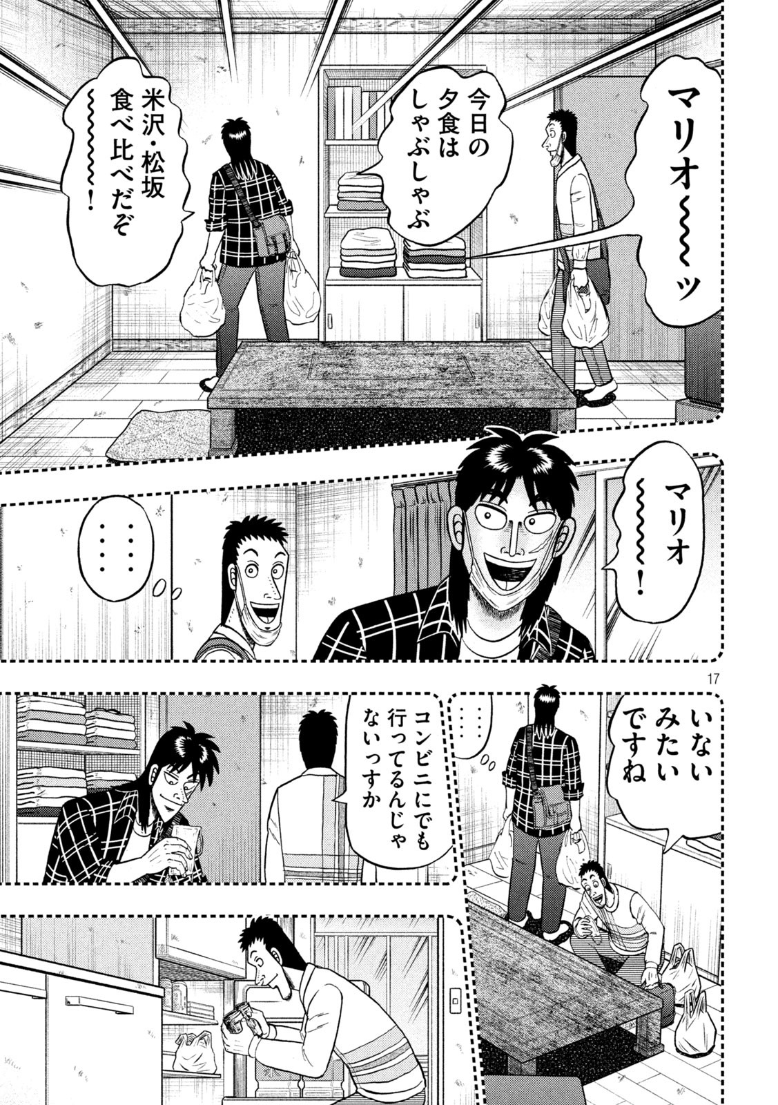 賭博堕天録カイジワン・ポーカー編 第409話 - Page 17