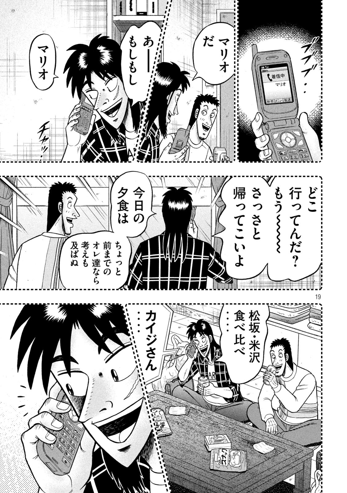 賭博堕天録カイジワン・ポーカー編 第409話 - Page 19