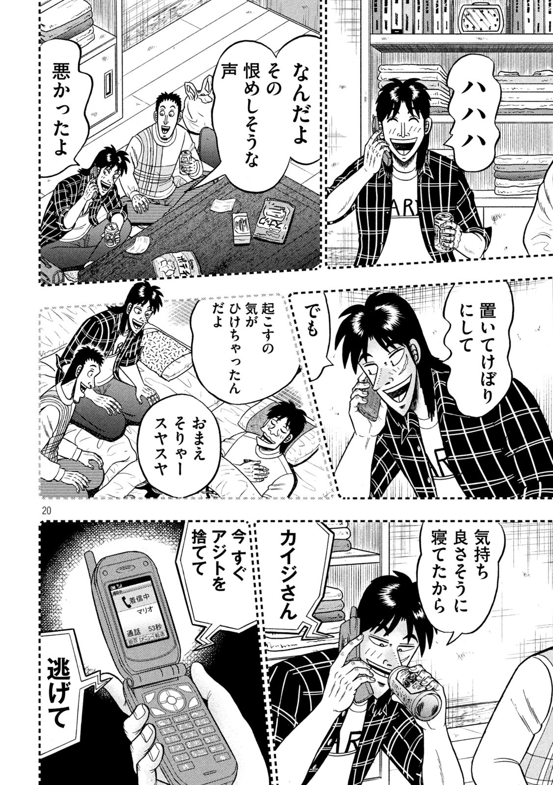 賭博堕天録カイジワン・ポーカー編 第409話 - Page 20