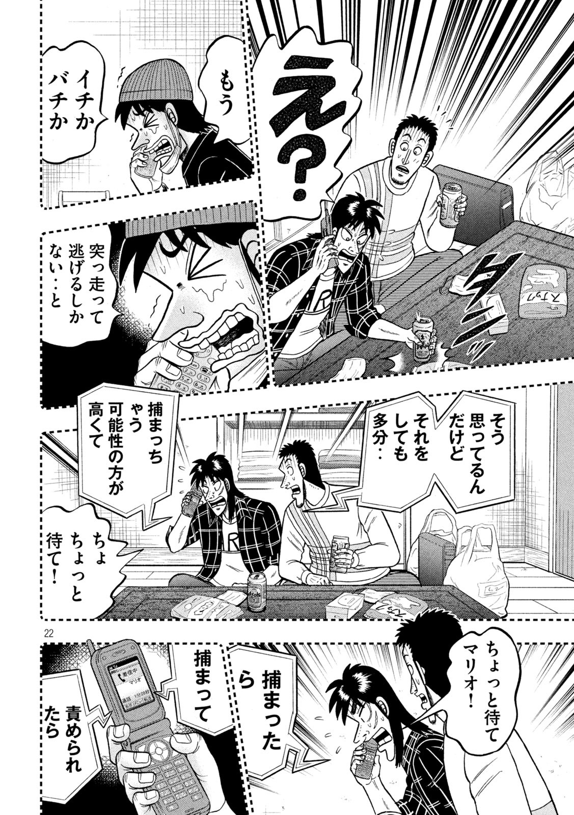 賭博堕天録カイジワン・ポーカー編 第409話 - Page 22