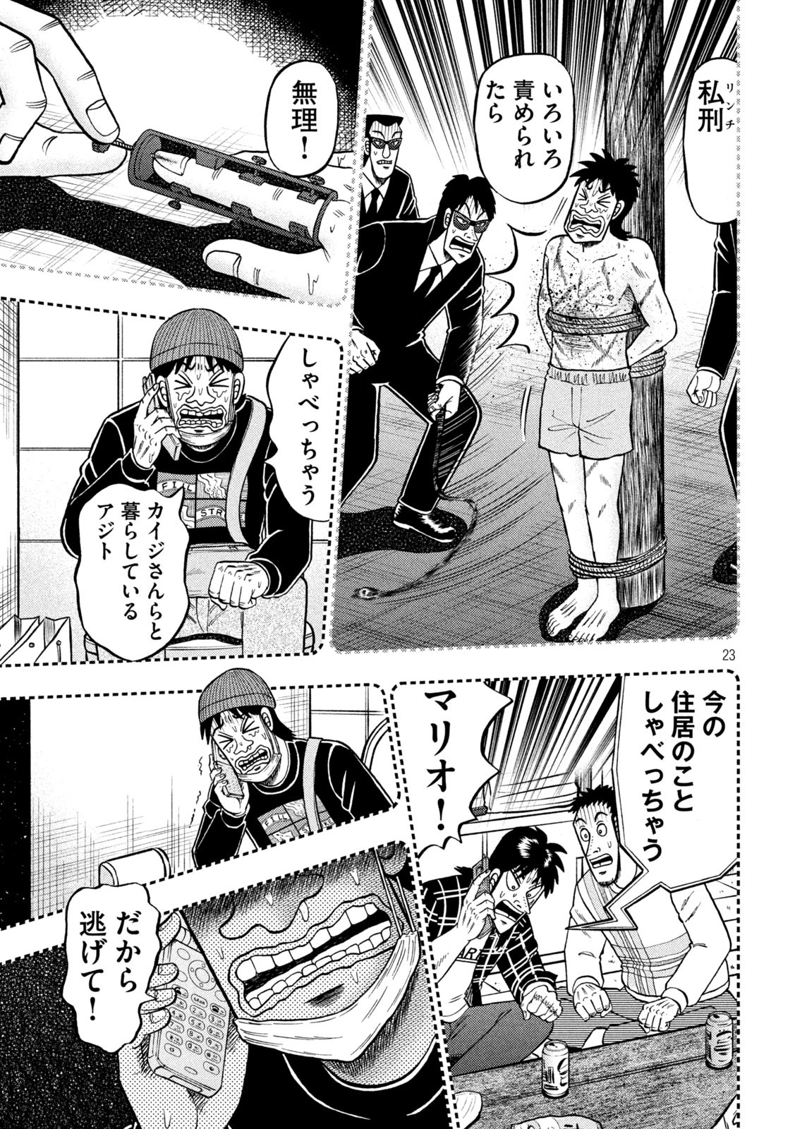 賭博堕天録カイジワン・ポーカー編 第409話 - Page 23