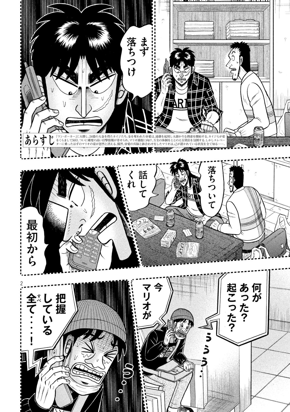 賭博堕天録カイジワン・ポーカー編 第410話 - Page 2