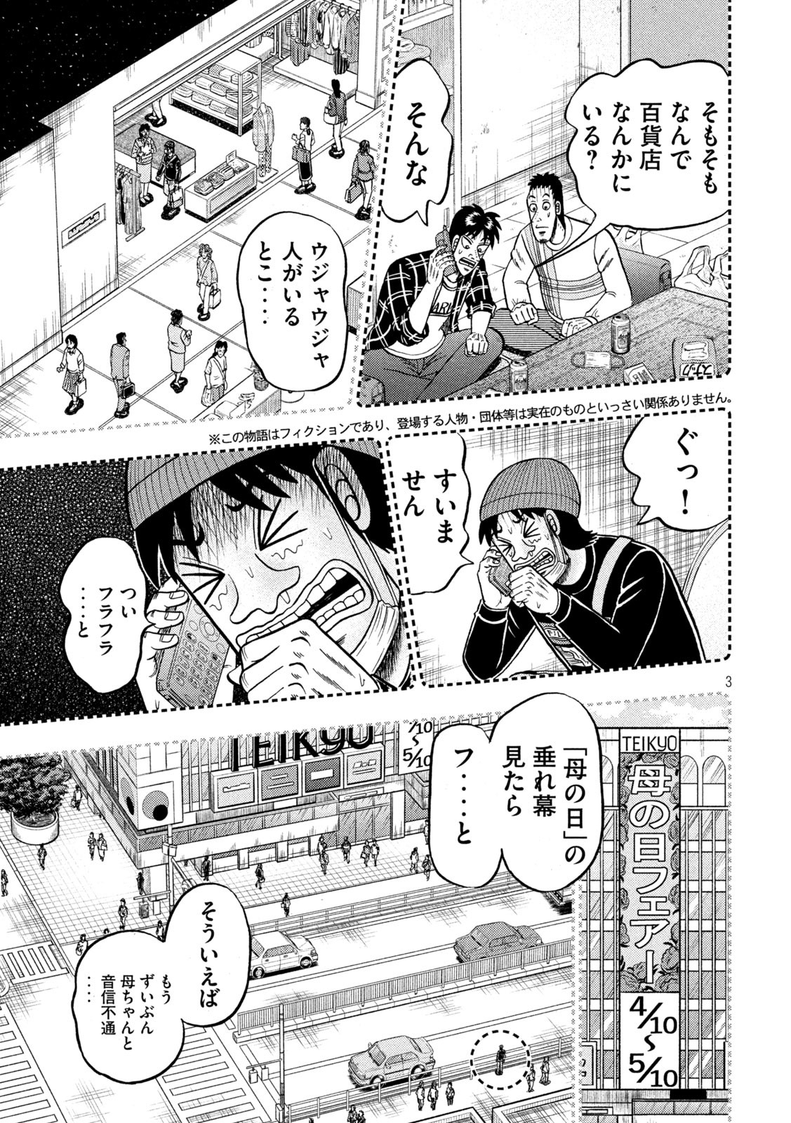 賭博堕天録カイジワン・ポーカー編 第410話 - Page 3