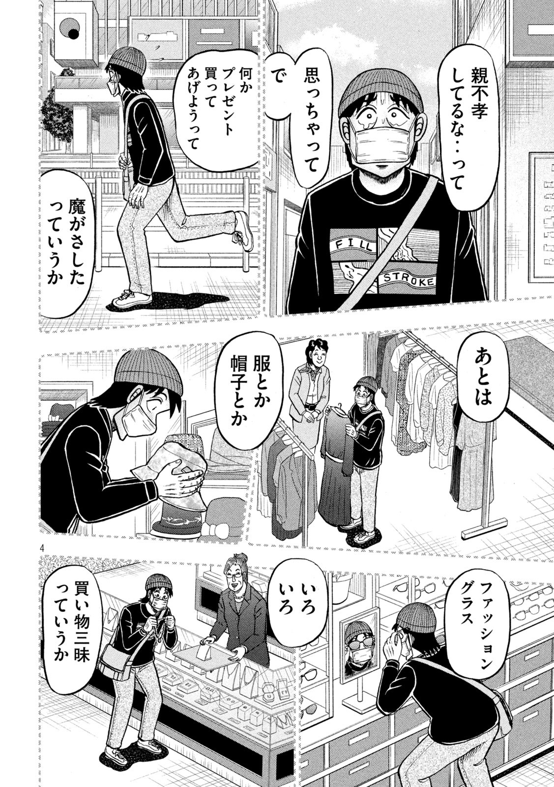 賭博堕天録カイジワン・ポーカー編 第410話 - Page 4