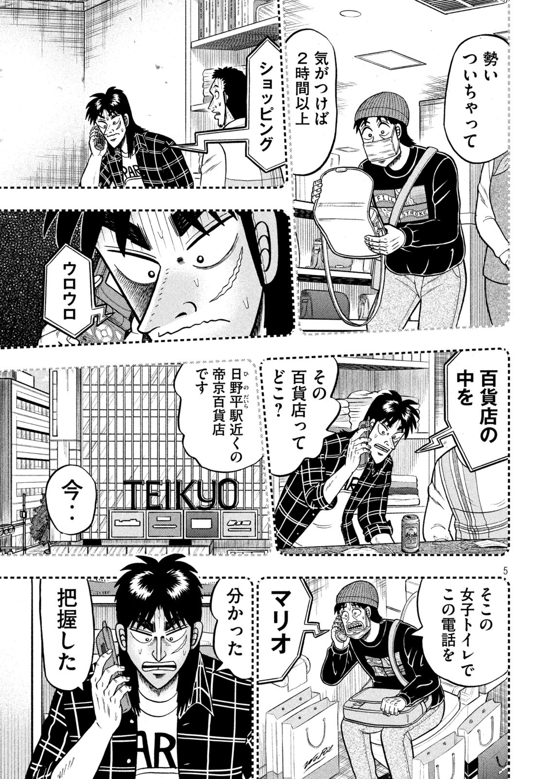 賭博堕天録カイジワン・ポーカー編 第410話 - Page 5