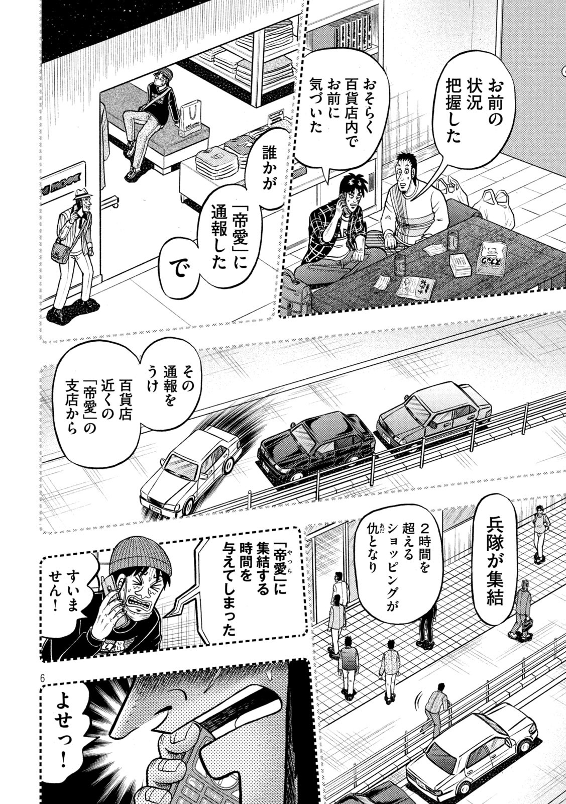 賭博堕天録カイジワン・ポーカー編 第410話 - Page 6