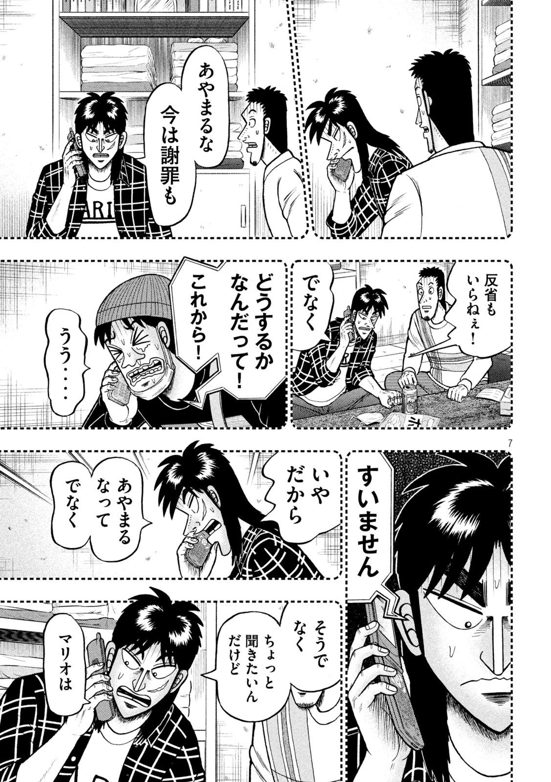 賭博堕天録カイジワン・ポーカー編 第410話 - Page 7