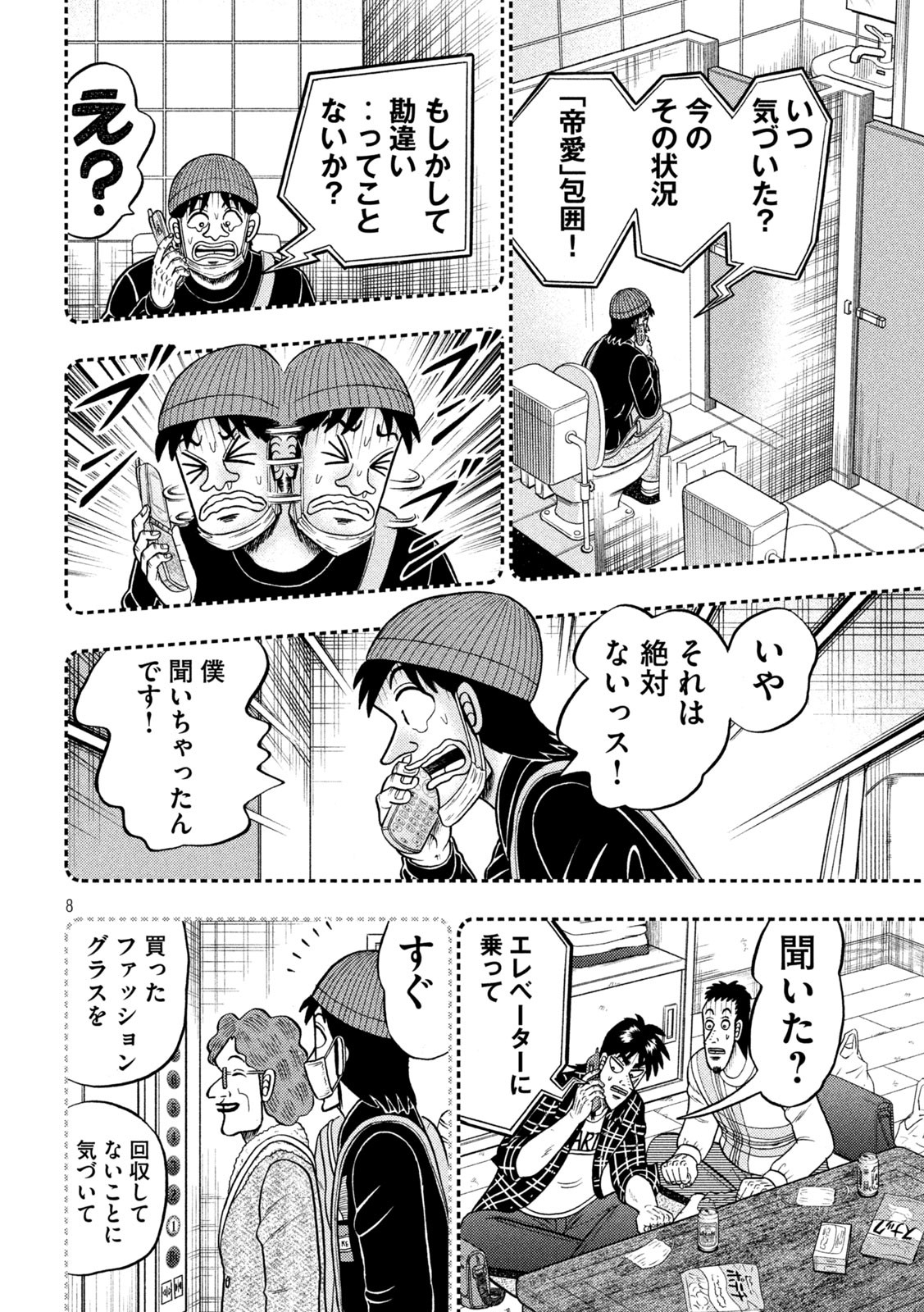 賭博堕天録カイジワン・ポーカー編 第410話 - Page 8