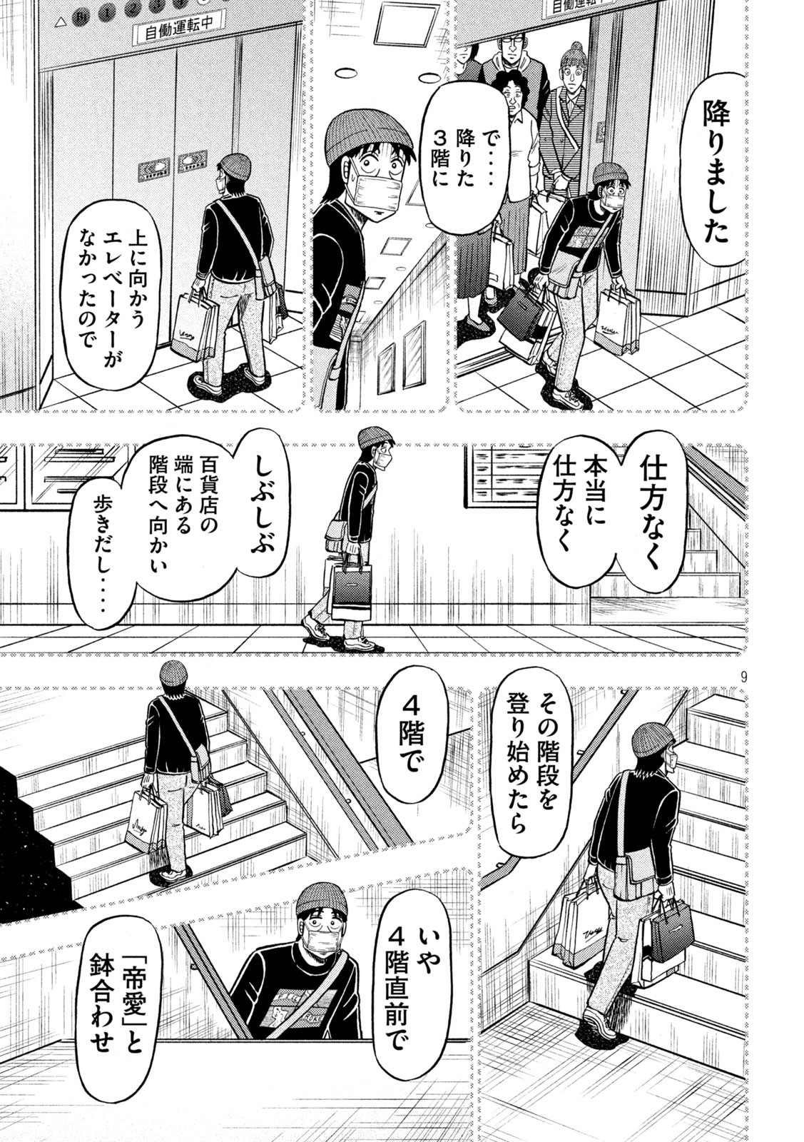 賭博堕天録カイジワン・ポーカー編 第410話 - Page 9