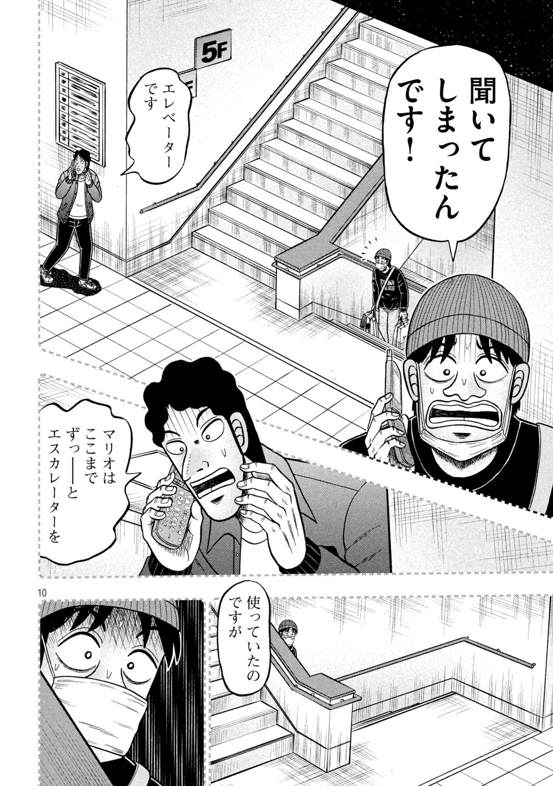 賭博堕天録カイジワン・ポーカー編 第410話 - Page 10