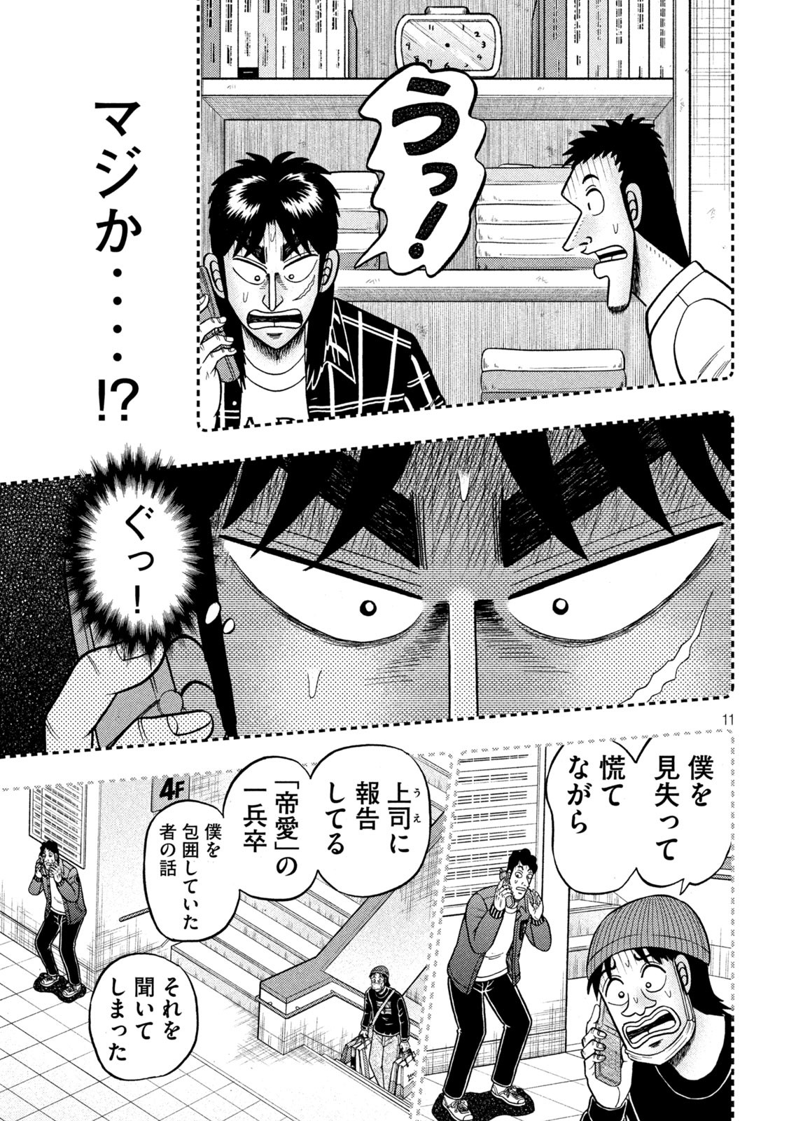 賭博堕天録カイジワン・ポーカー編 第410話 - Page 11