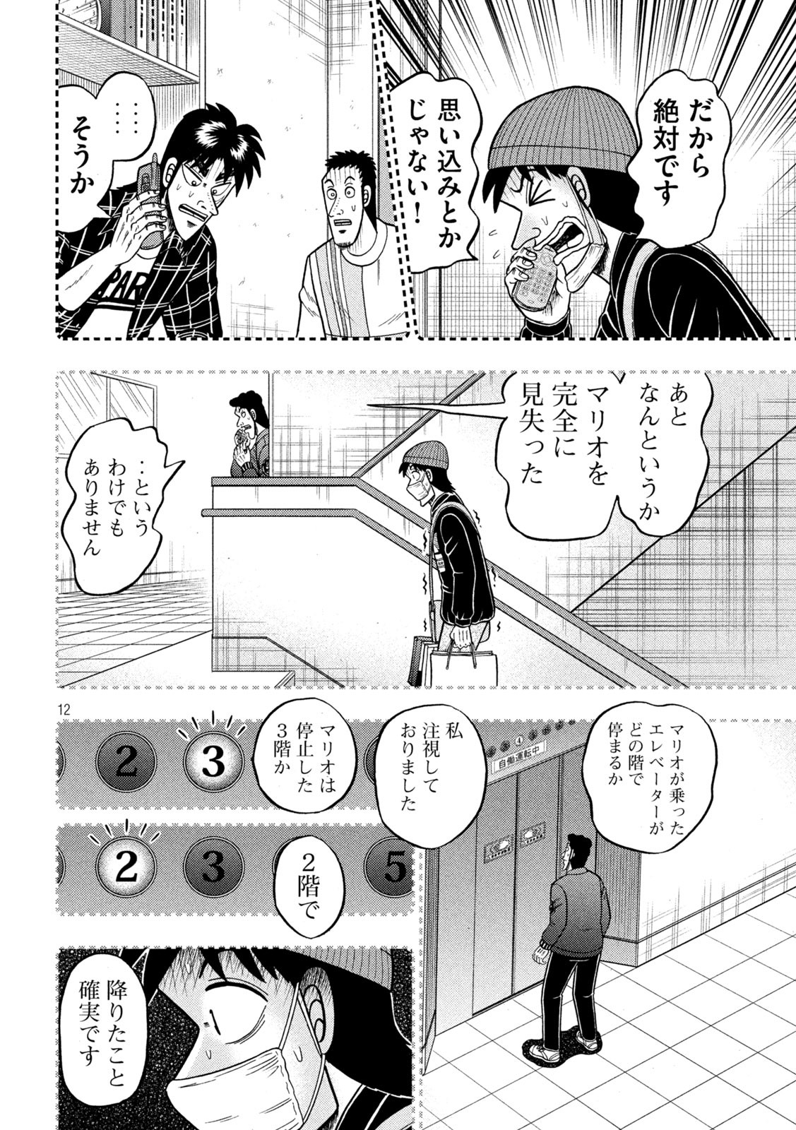 賭博堕天録カイジワン・ポーカー編 第410話 - Page 12