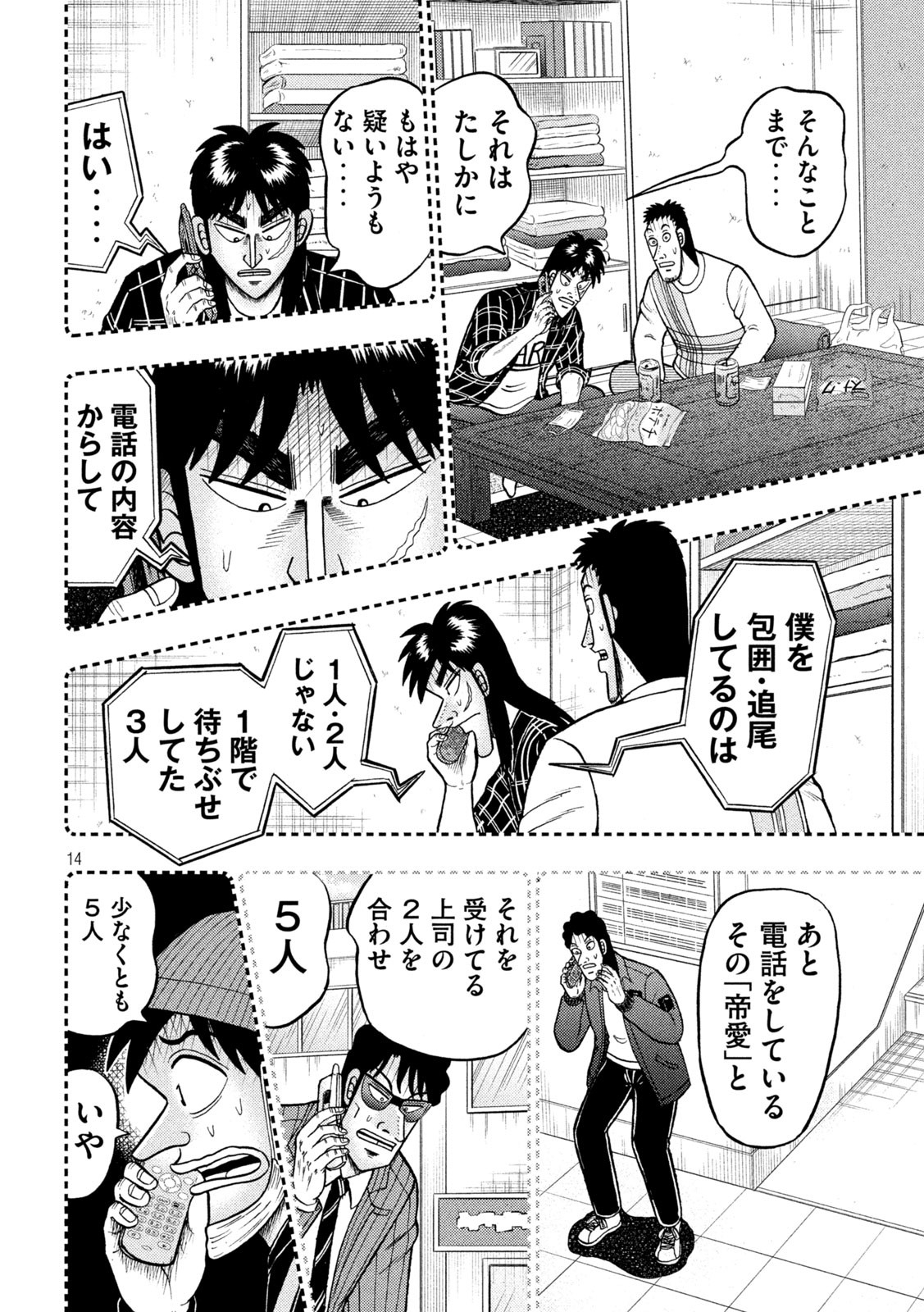 賭博堕天録カイジワン・ポーカー編 第410話 - Page 14